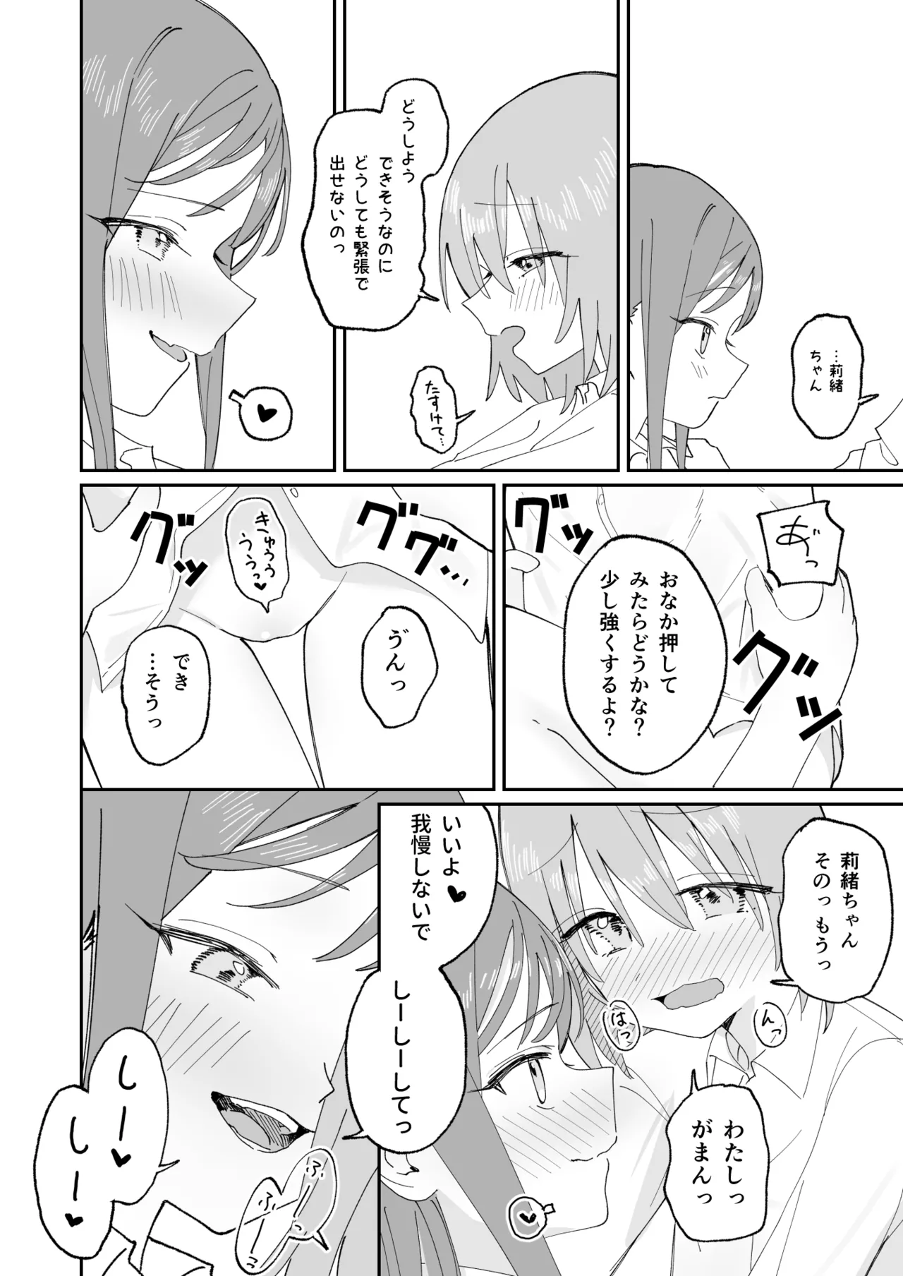 自分以外常識が改変された教室でバケツにおしっこさせられる本 Page.42