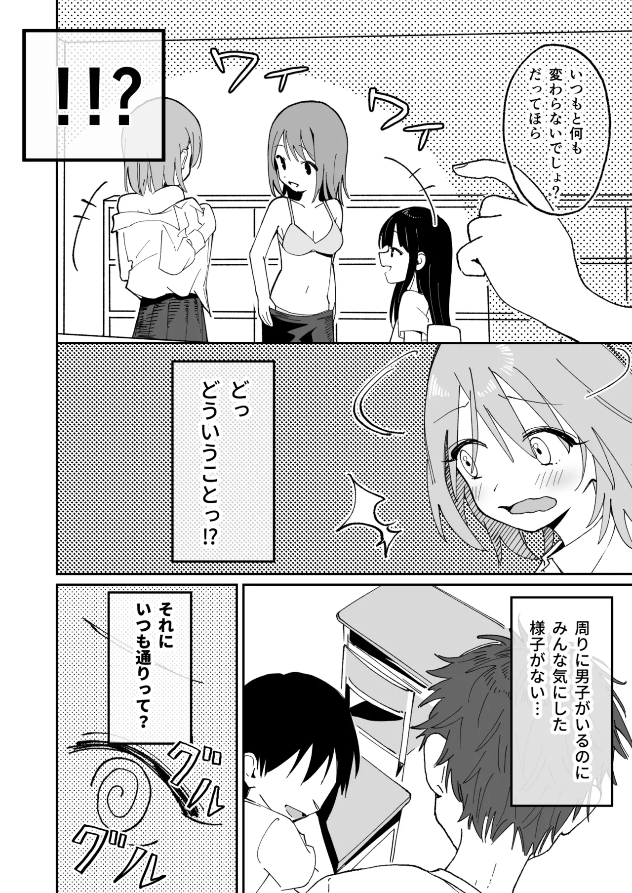 自分以外常識が改変された教室でバケツにおしっこさせられる本 Page.8