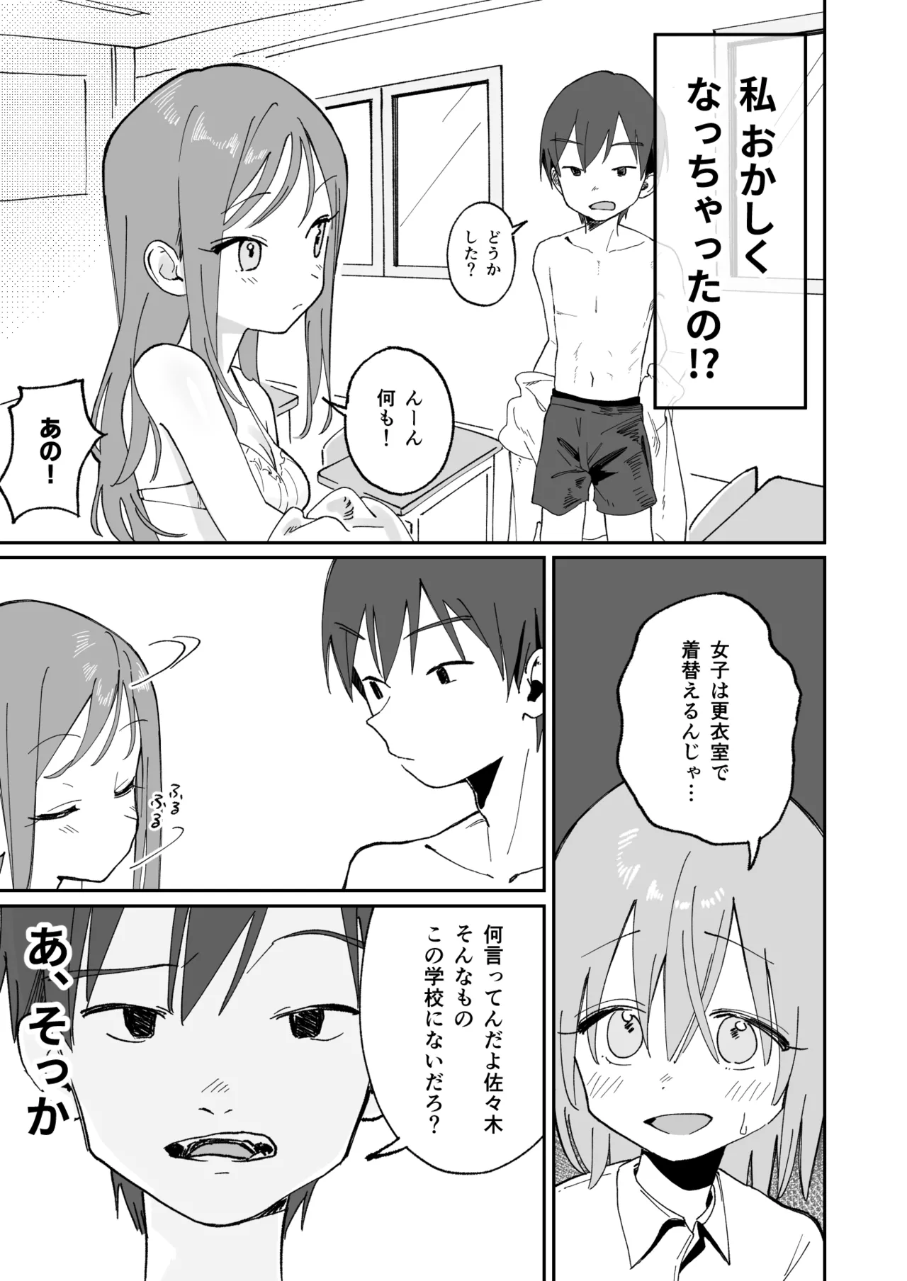 自分以外常識が改変された教室でバケツにおしっこさせられる本 Page.9