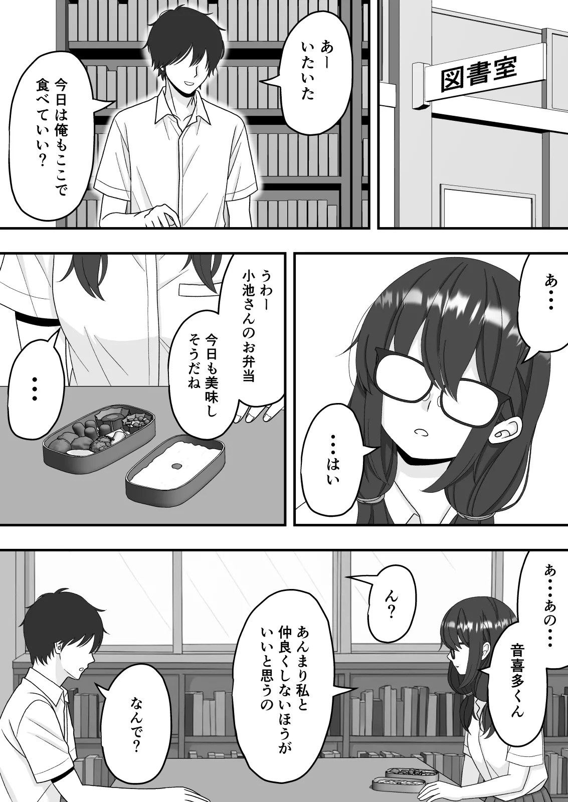 【NTR】快楽堕ちー寝取られた隠れ美人 Page.10