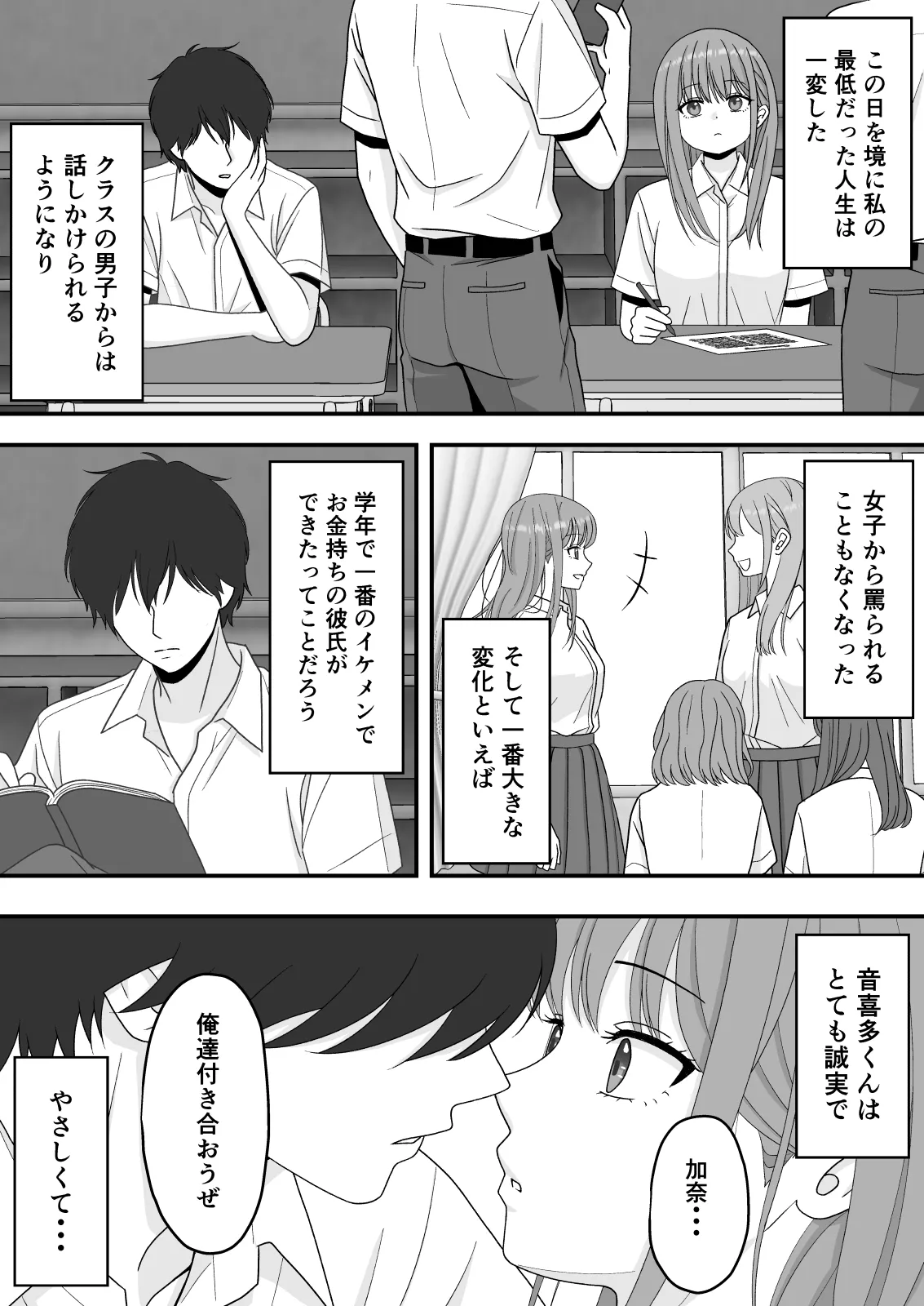 【NTR】快楽堕ちー寝取られた隠れ美人 Page.26