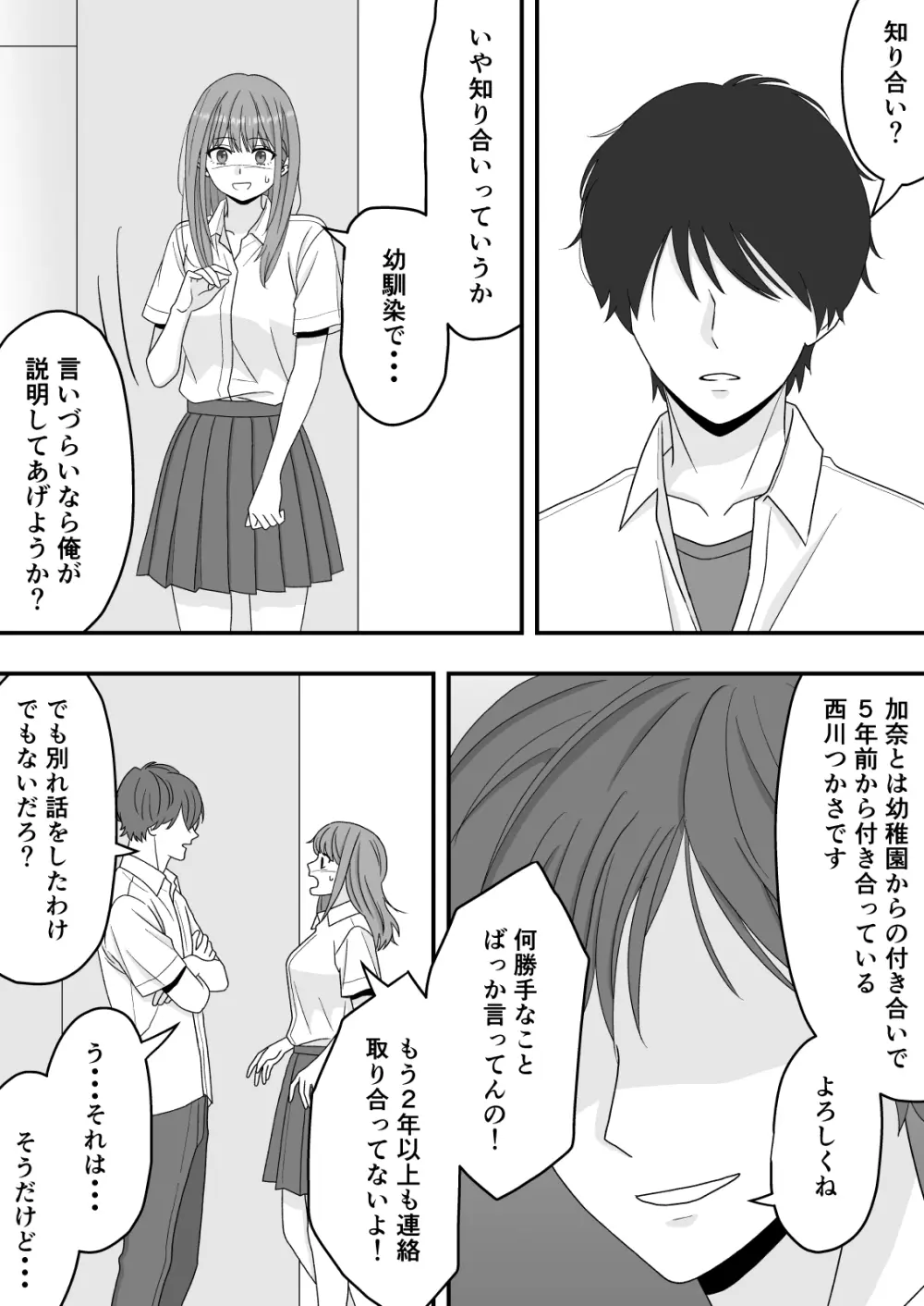【NTR】快楽堕ちー寝取られた隠れ美人 Page.32