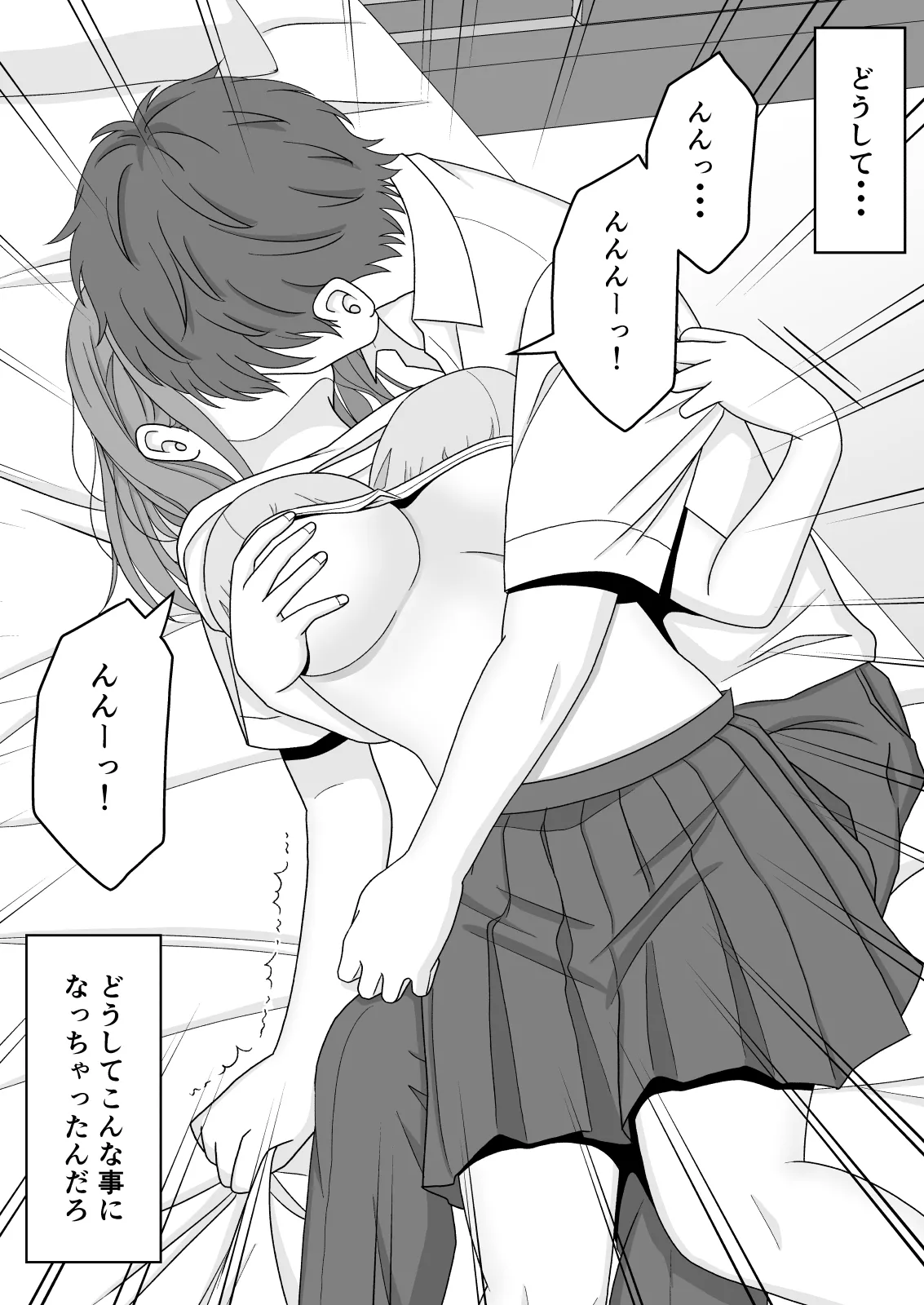 【NTR】快楽堕ちー寝取られた隠れ美人 Page.35