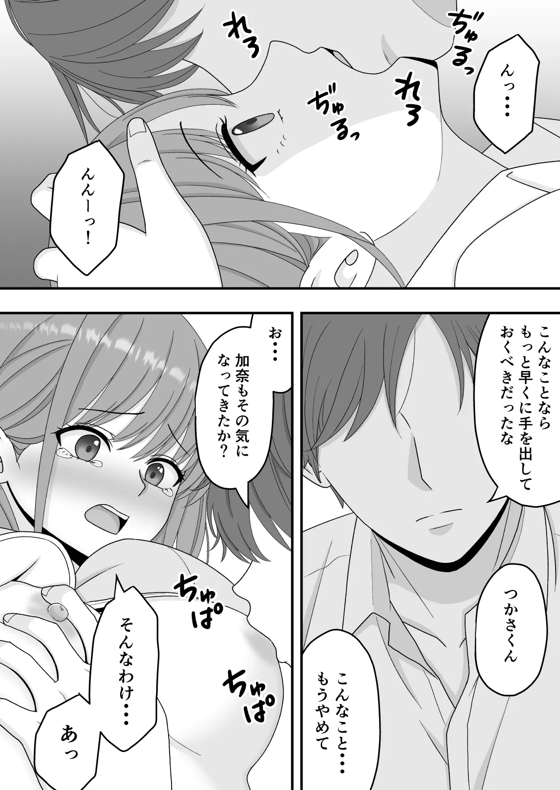 【NTR】快楽堕ちー寝取られた隠れ美人 Page.36