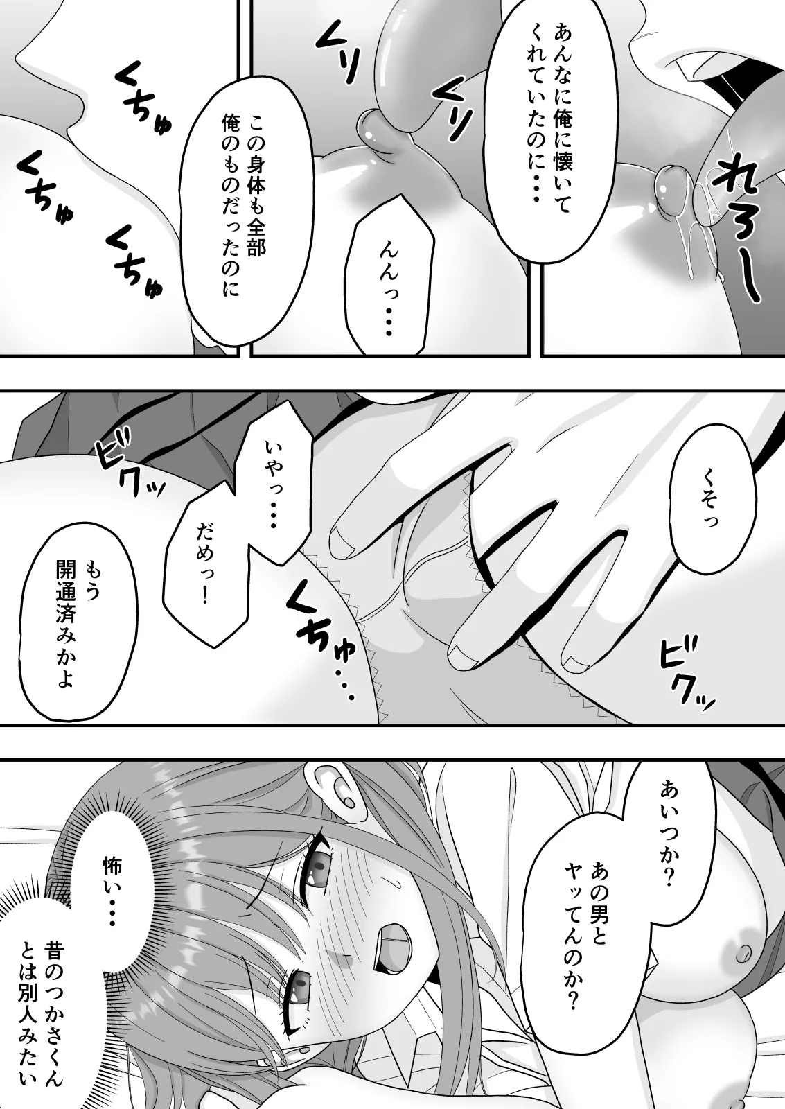 【NTR】快楽堕ちー寝取られた隠れ美人 Page.37