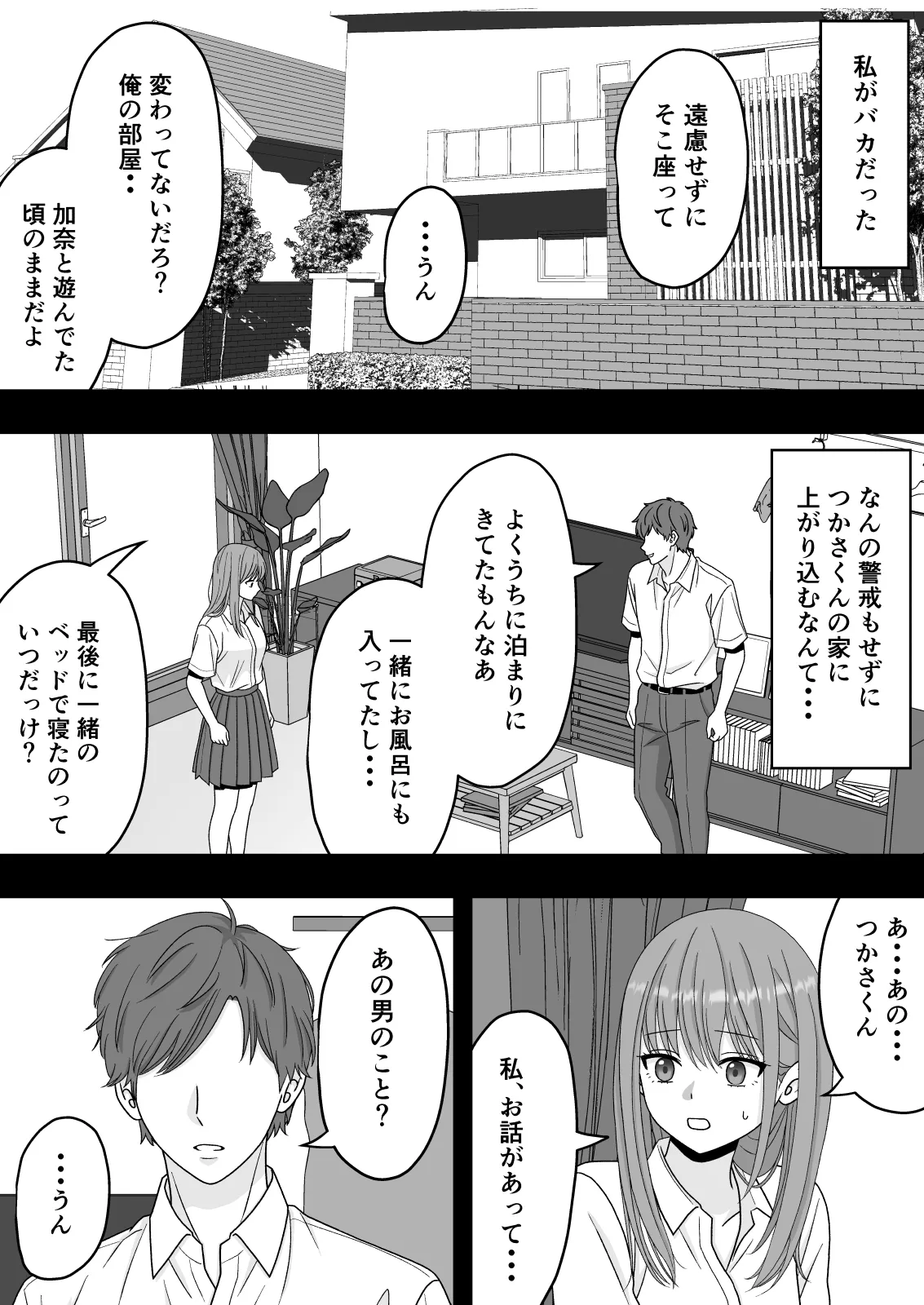 【NTR】快楽堕ちー寝取られた隠れ美人 Page.38