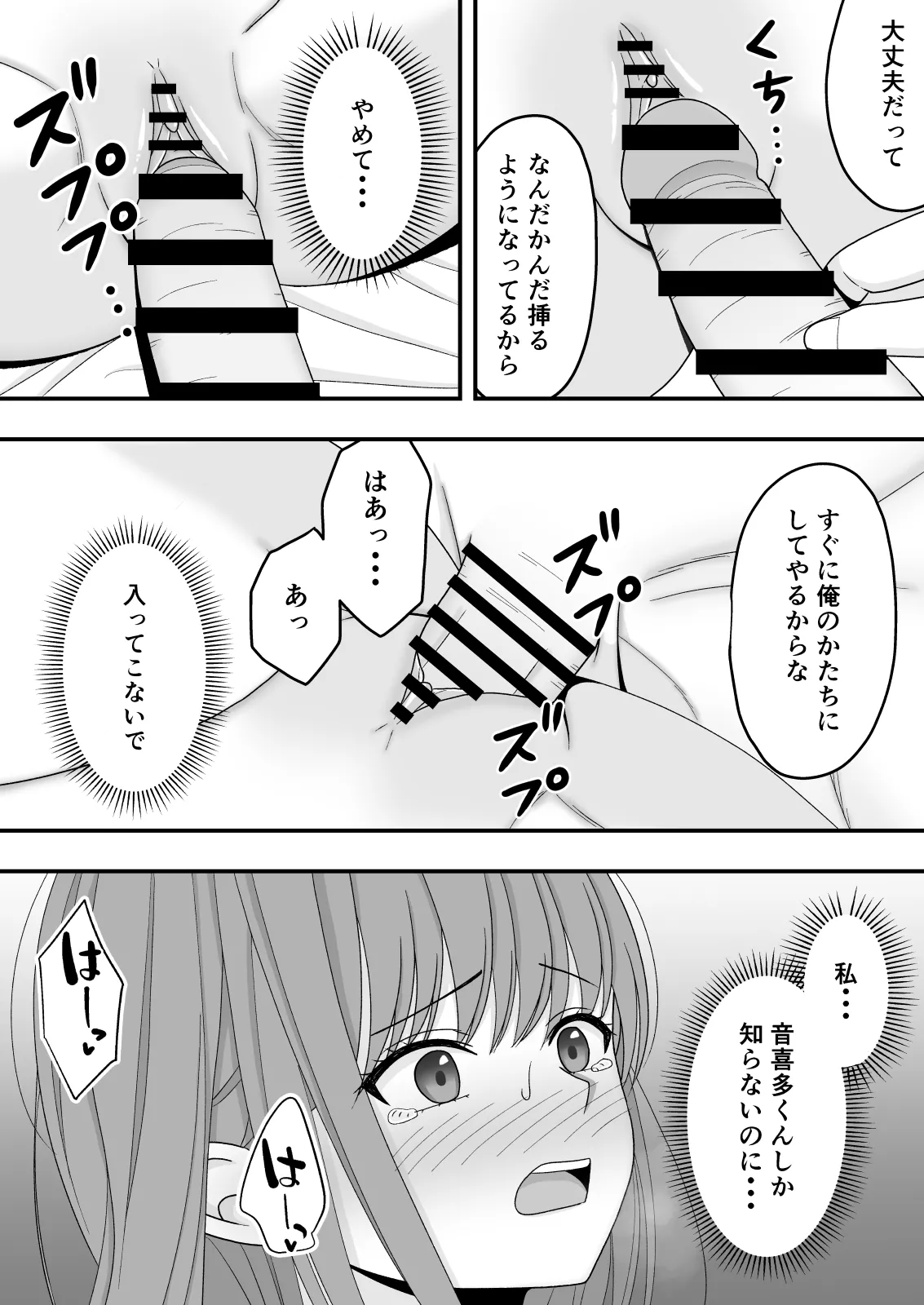 【NTR】快楽堕ちー寝取られた隠れ美人 Page.42