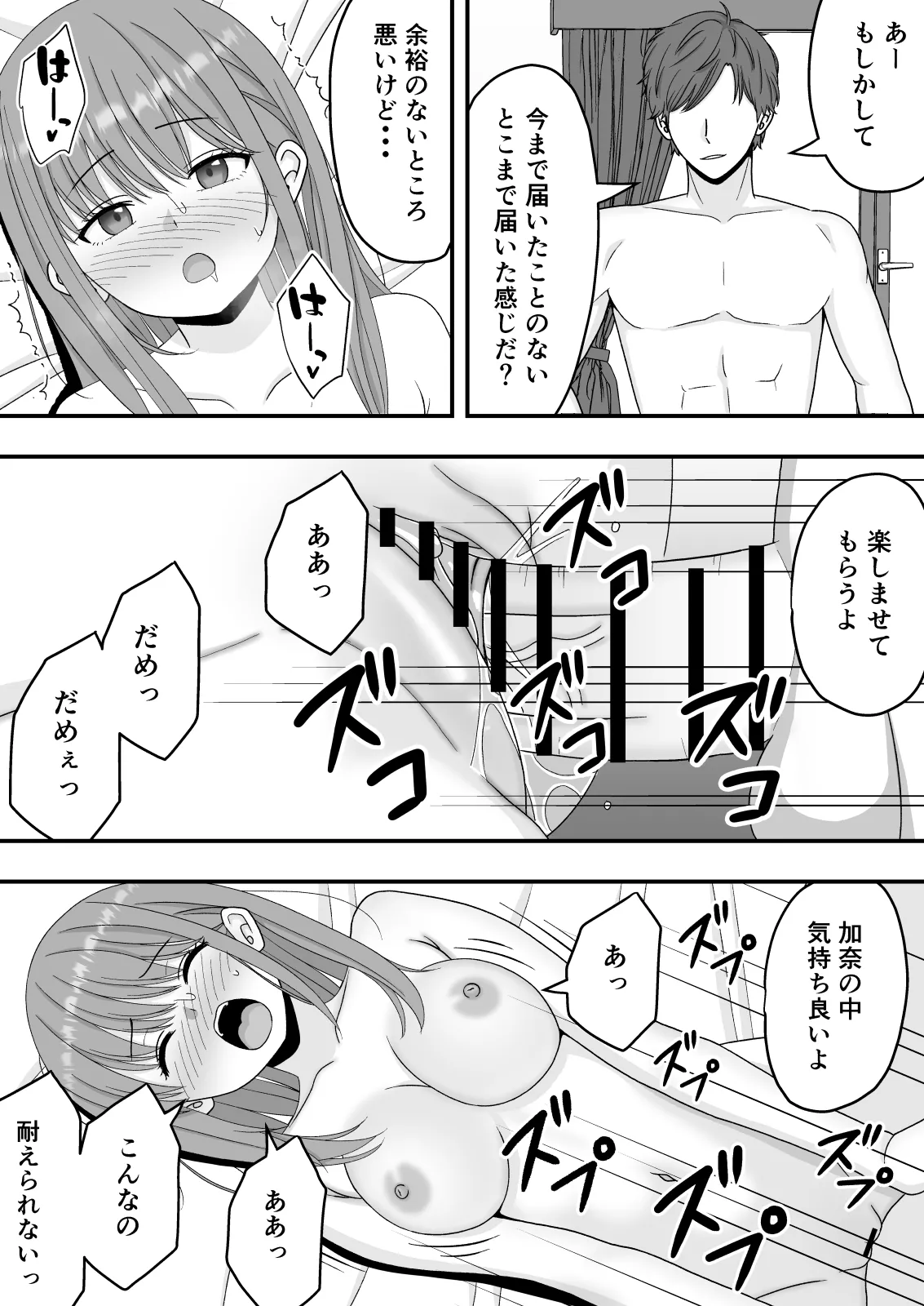 【NTR】快楽堕ちー寝取られた隠れ美人 Page.44