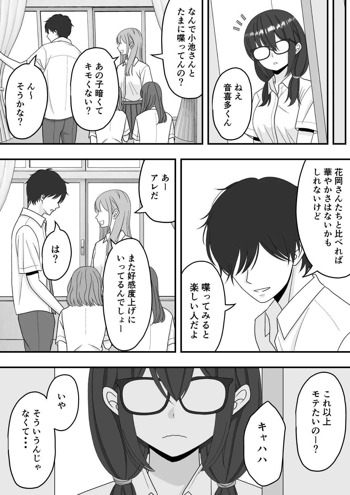 【NTR】快楽堕ちー寝取られた隠れ美人 Page.9
