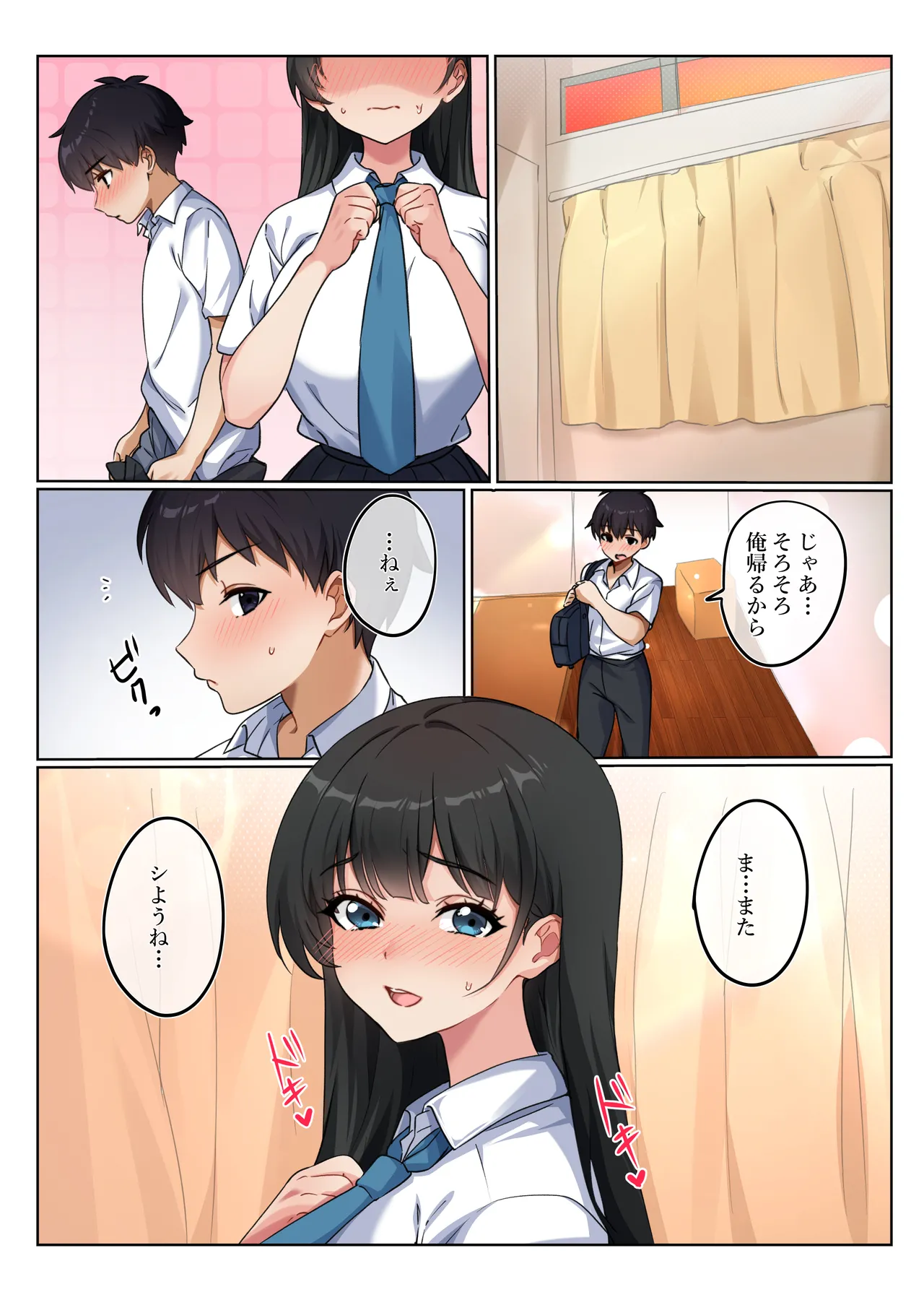 気持ちイイのが気になる年頃です。 Page.16