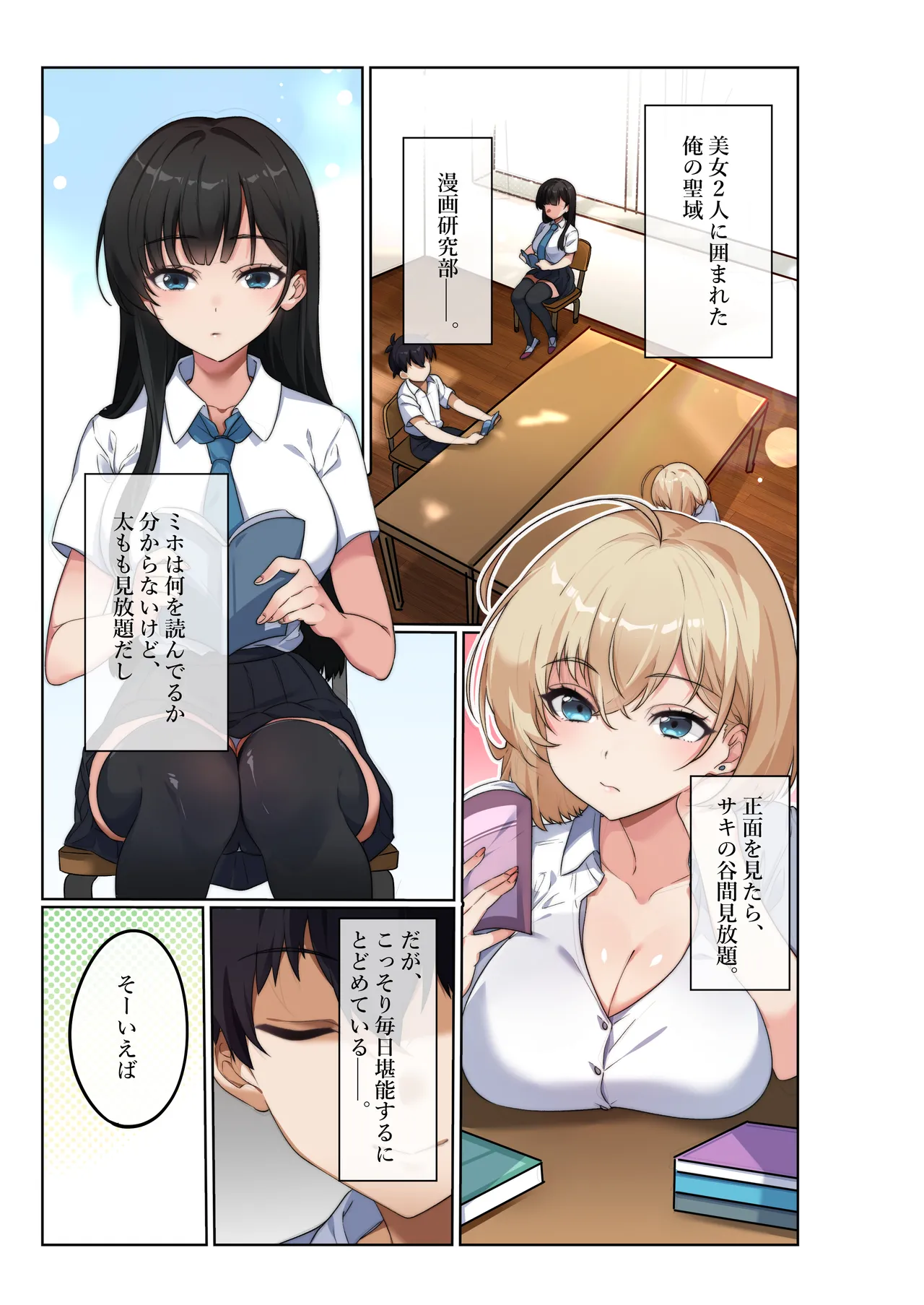気持ちイイのが気になる年頃です。 Page.2