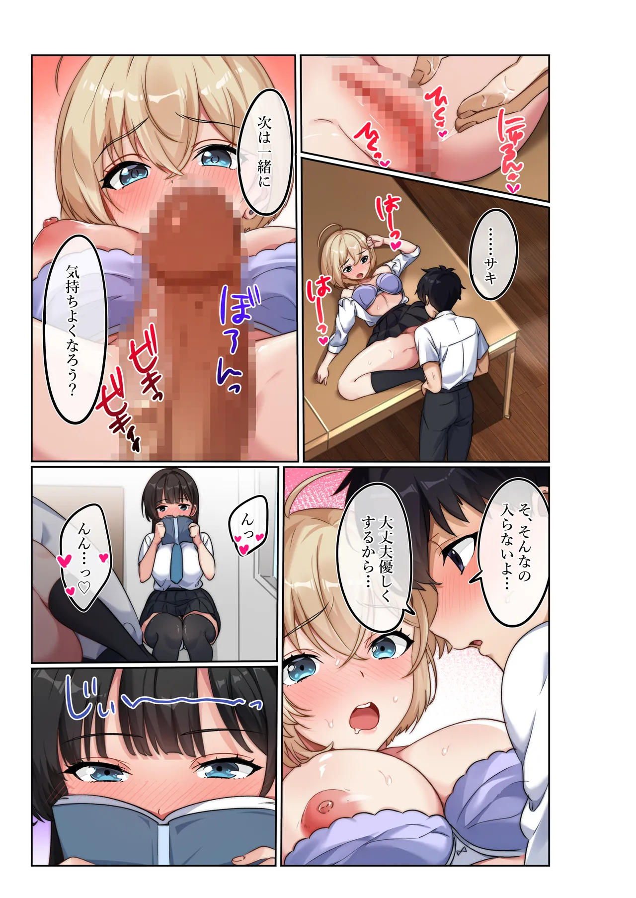 気持ちイイのが気になる年頃です。 Page.24