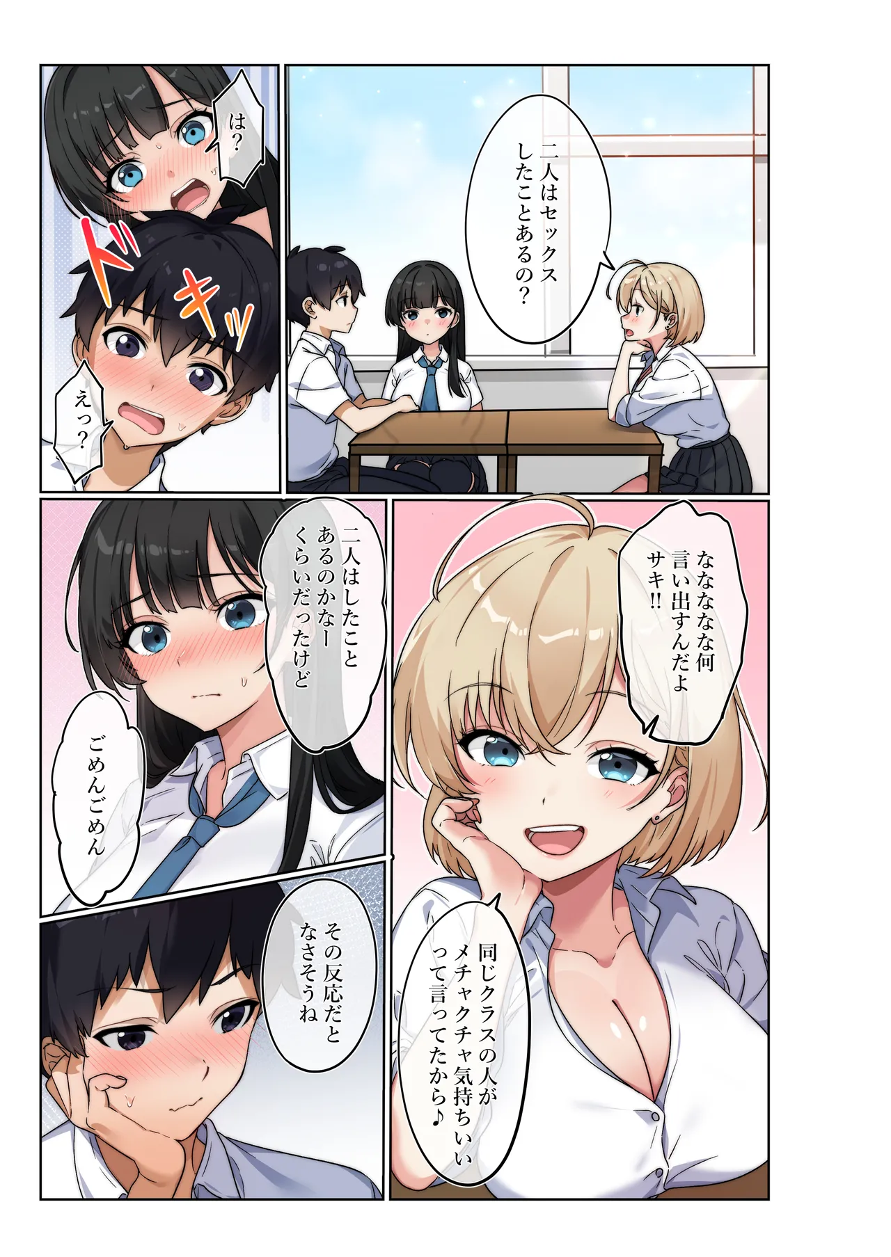 気持ちイイのが気になる年頃です。 Page.3