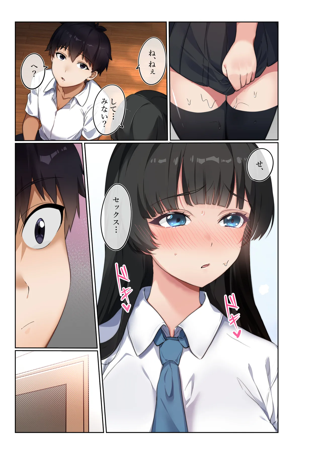 気持ちイイのが気になる年頃です。 Page.5
