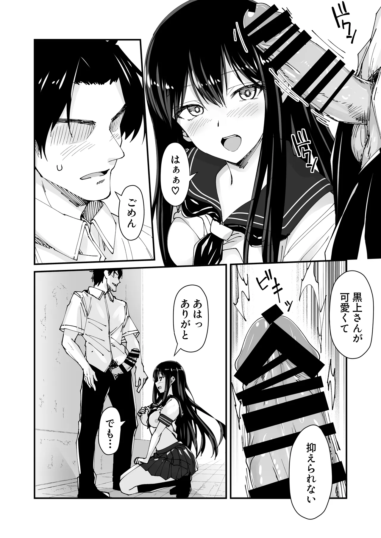 巨根大好き隣の黒髪ギャル 2 Page.14
