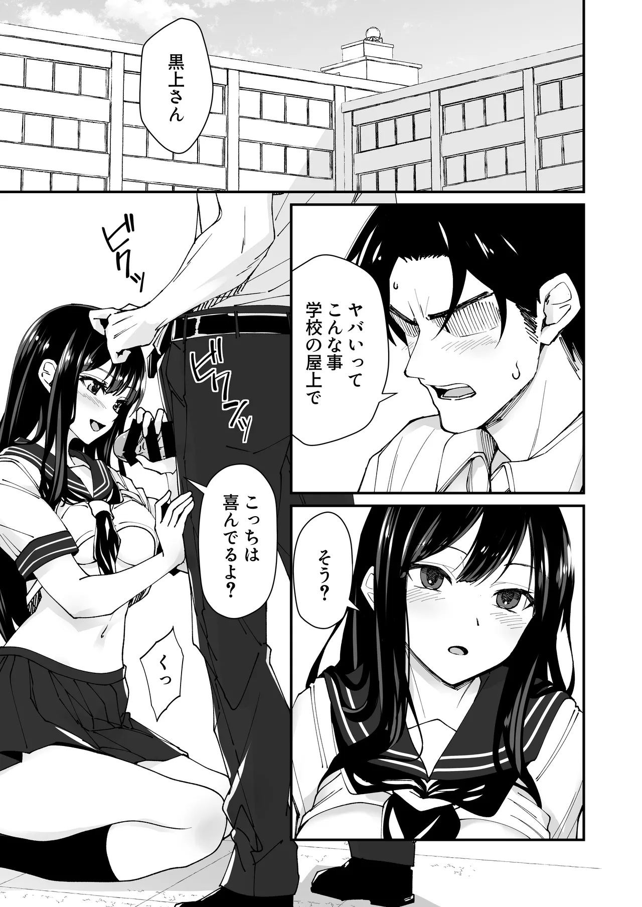 巨根大好き隣の黒髪ギャル 2 Page.3