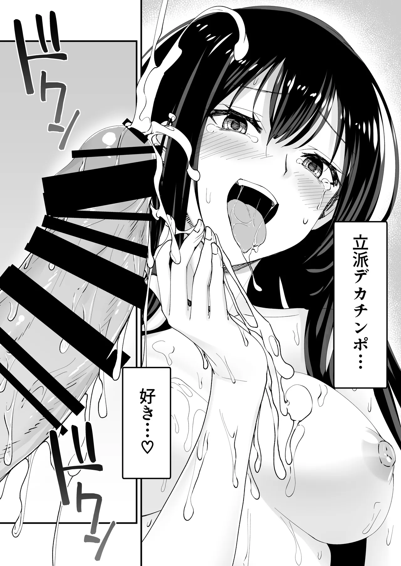 巨根大好き隣の黒髪ギャル 2 Page.41