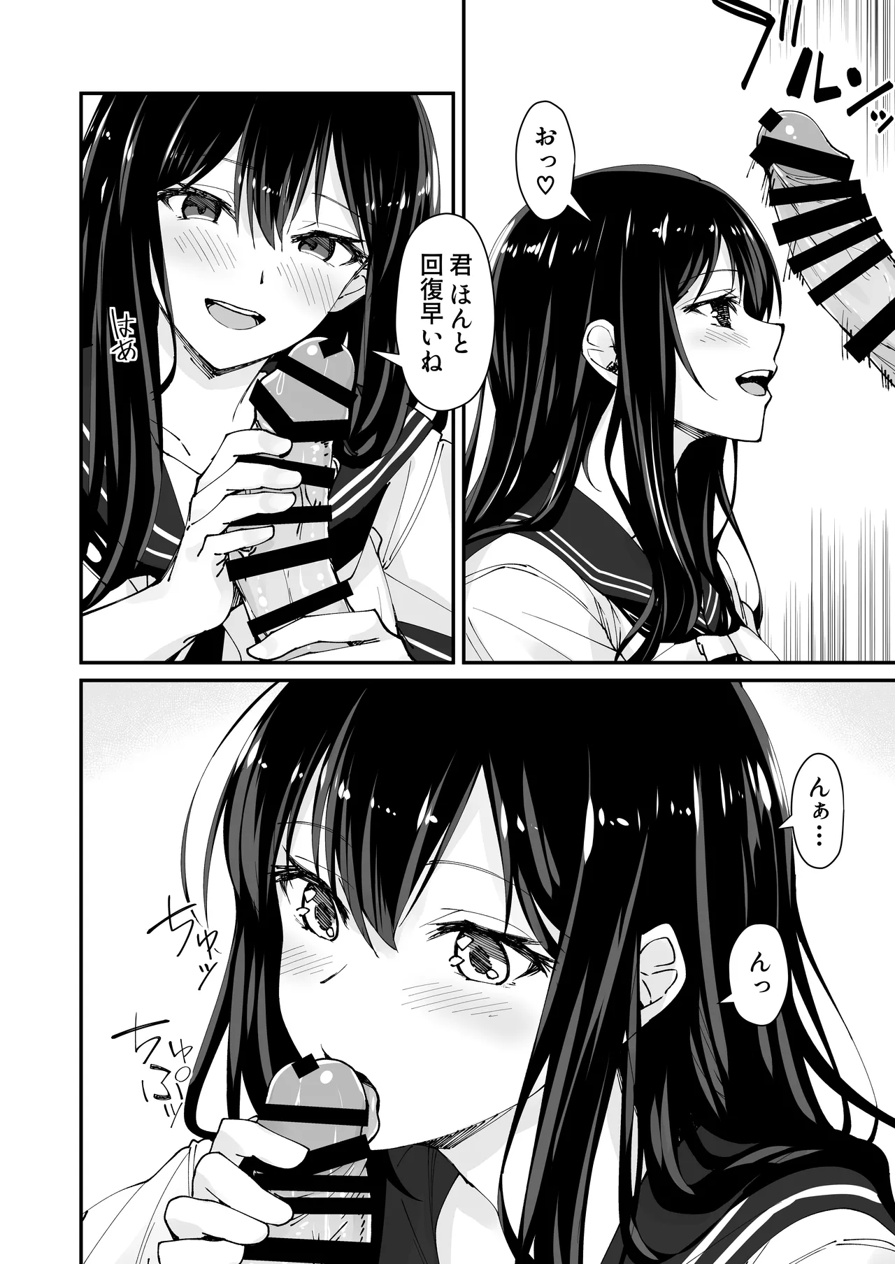 巨根大好き隣の黒髪ギャル 2 Page.6