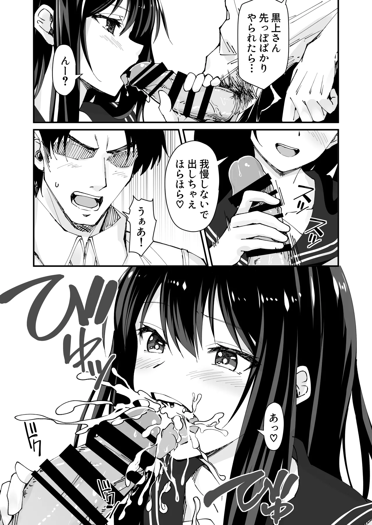 巨根大好き隣の黒髪ギャル 2 Page.7