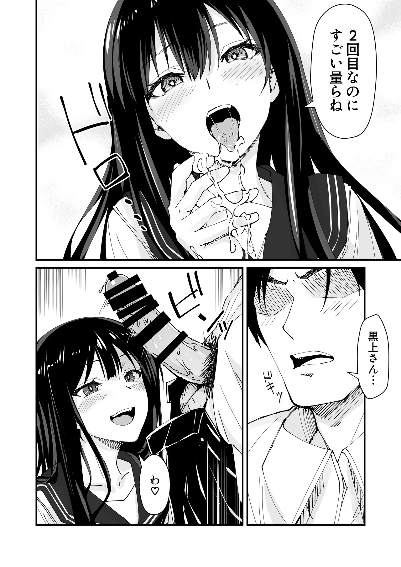 巨根大好き隣の黒髪ギャル 2 Page.8