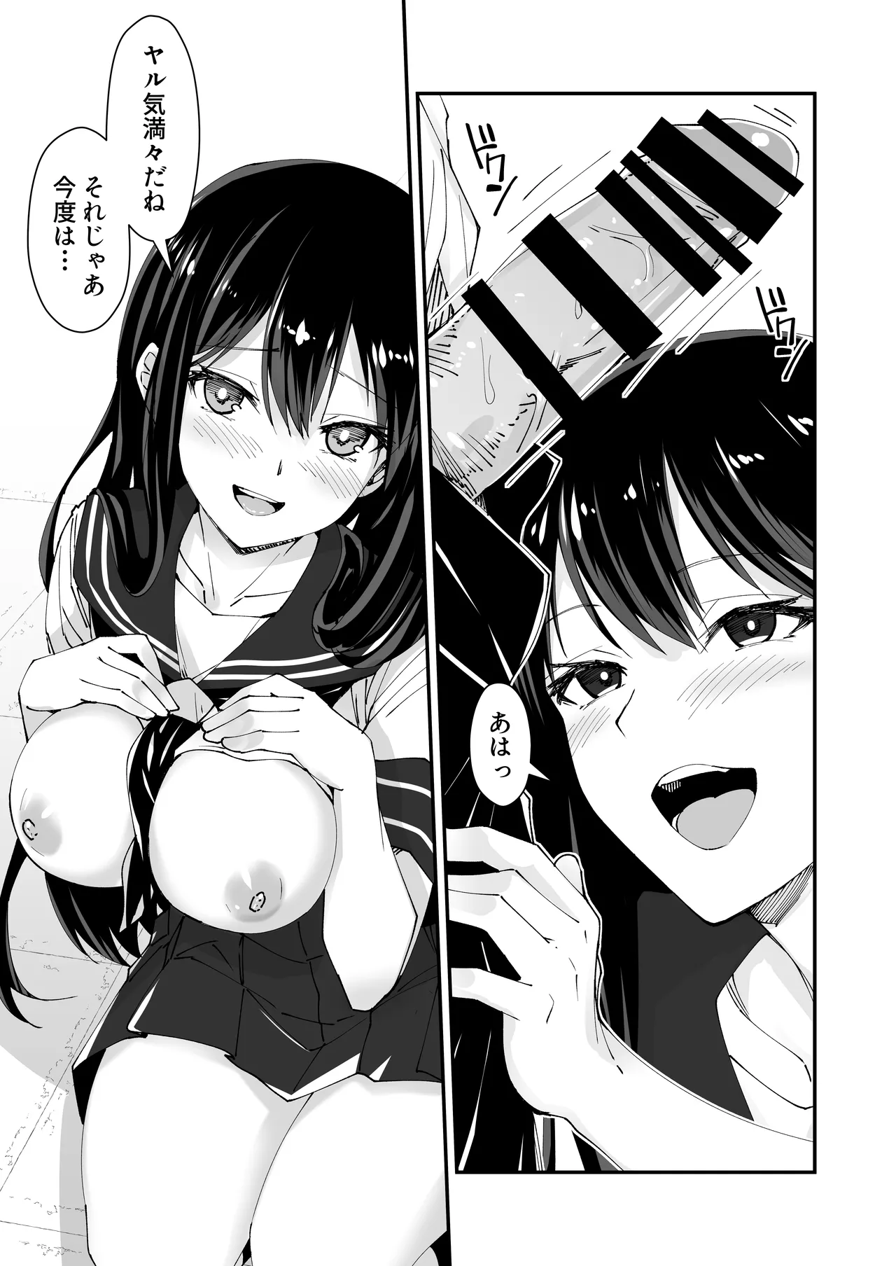巨根大好き隣の黒髪ギャル 2 Page.9