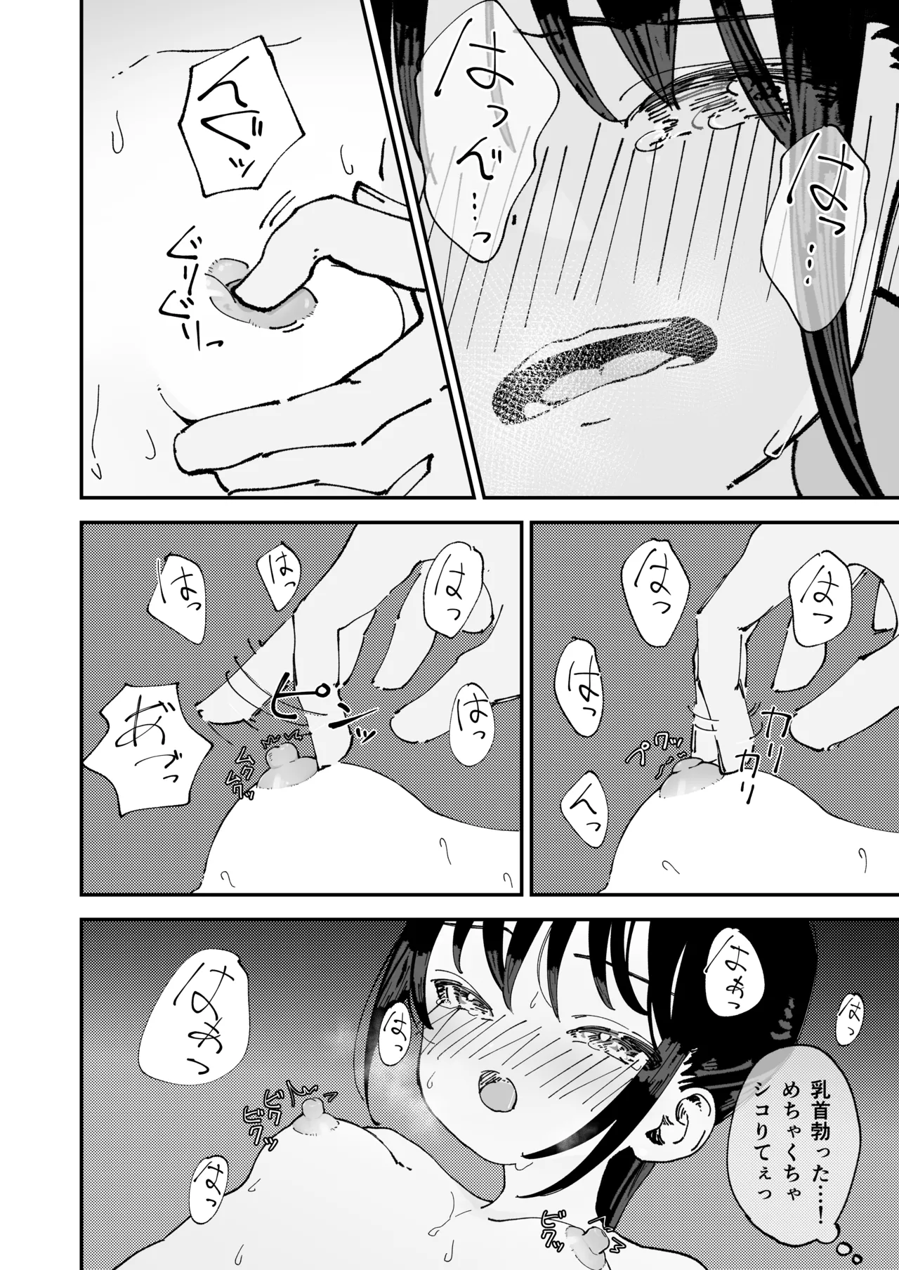 委員長系女子が同級生の前でちっぱい陥没乳首を晒されて乳首アクメさせられる本 Page.18