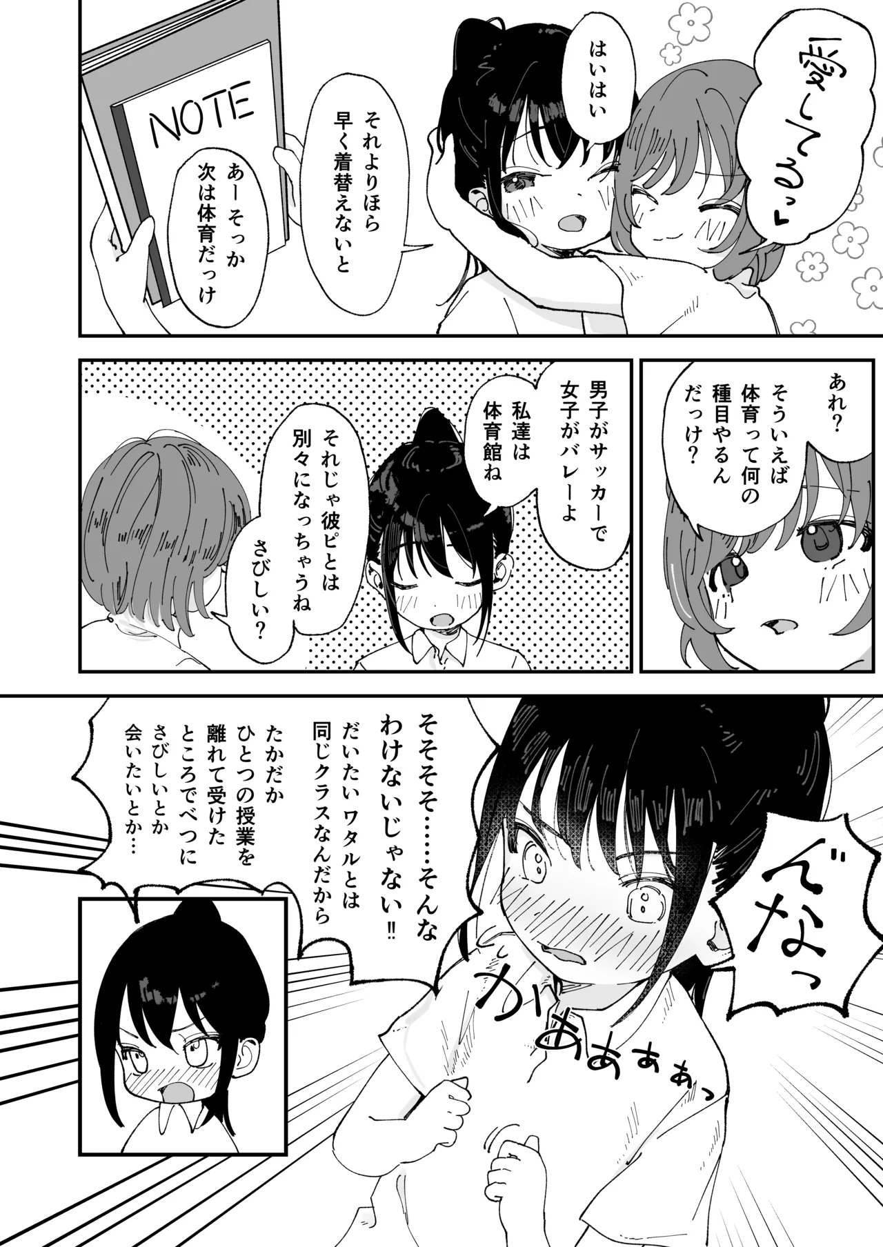 委員長系女子が同級生の前でちっぱい陥没乳首を晒されて乳首アクメさせられる本 Page.4