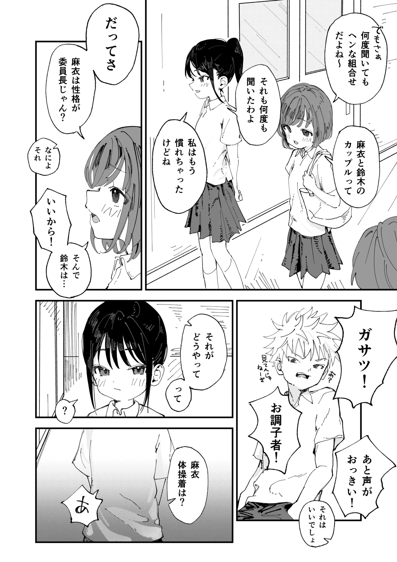 委員長系女子が同級生の前でちっぱい陥没乳首を晒されて乳首アクメさせられる本 Page.6