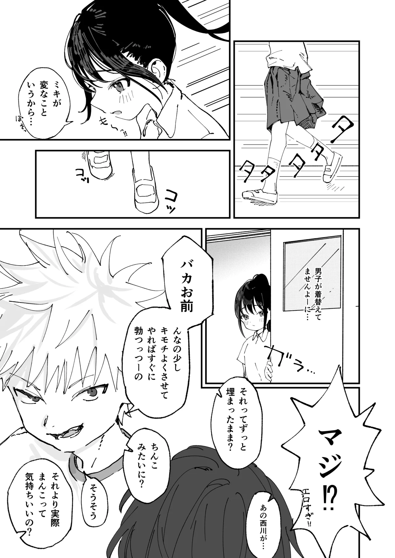 委員長系女子が同級生の前でちっぱい陥没乳首を晒されて乳首アクメさせられる本 Page.7