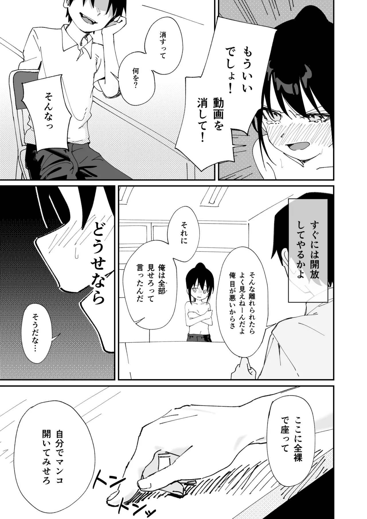 委員長系女子が脅されて裸を見せることになり結局犯される本 Page.12
