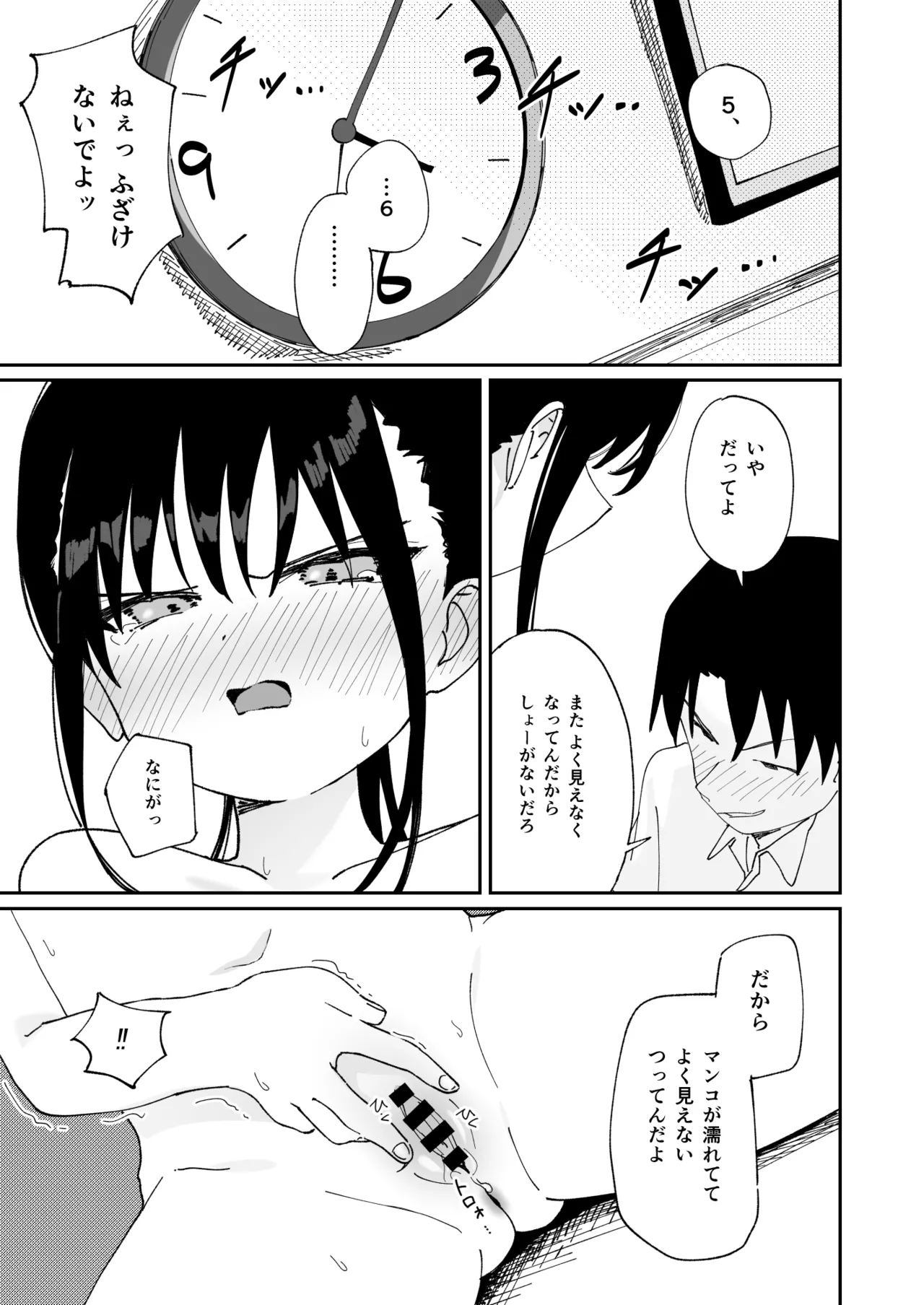 委員長系女子が脅されて裸を見せることになり結局犯される本 Page.16