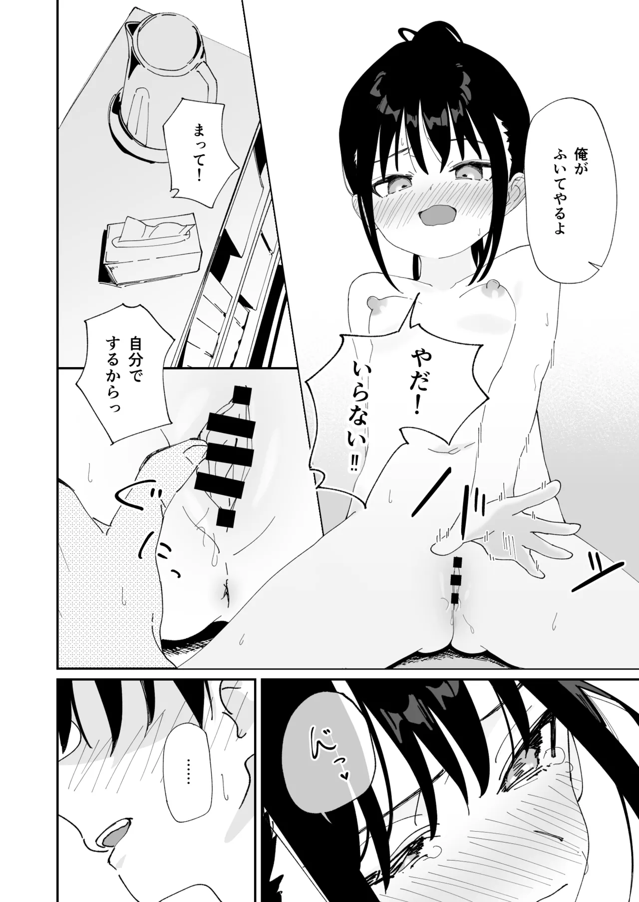 委員長系女子が脅されて裸を見せることになり結局犯される本 Page.17