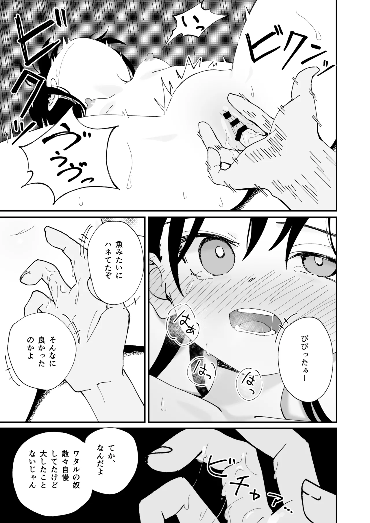 委員長系女子が脅されて裸を見せることになり結局犯される本 Page.20