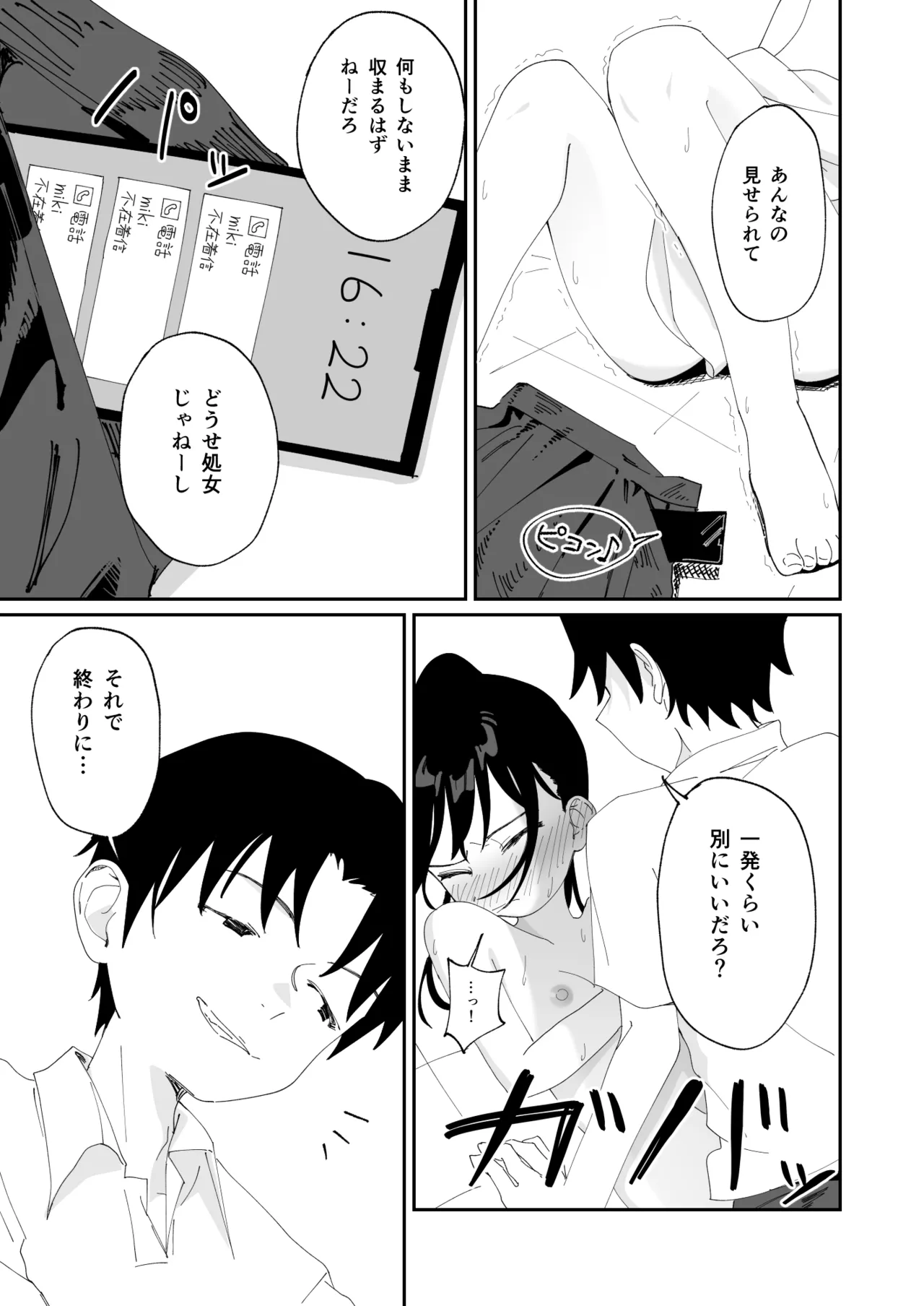 委員長系女子が脅されて裸を見せることになり結局犯される本 Page.28