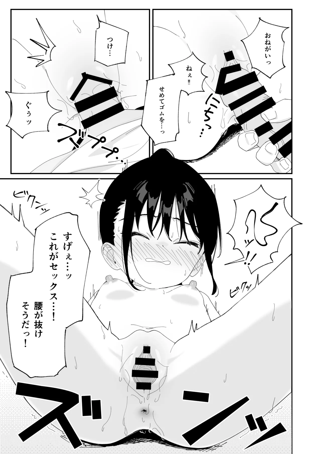 委員長系女子が脅されて裸を見せることになり結局犯される本 Page.30