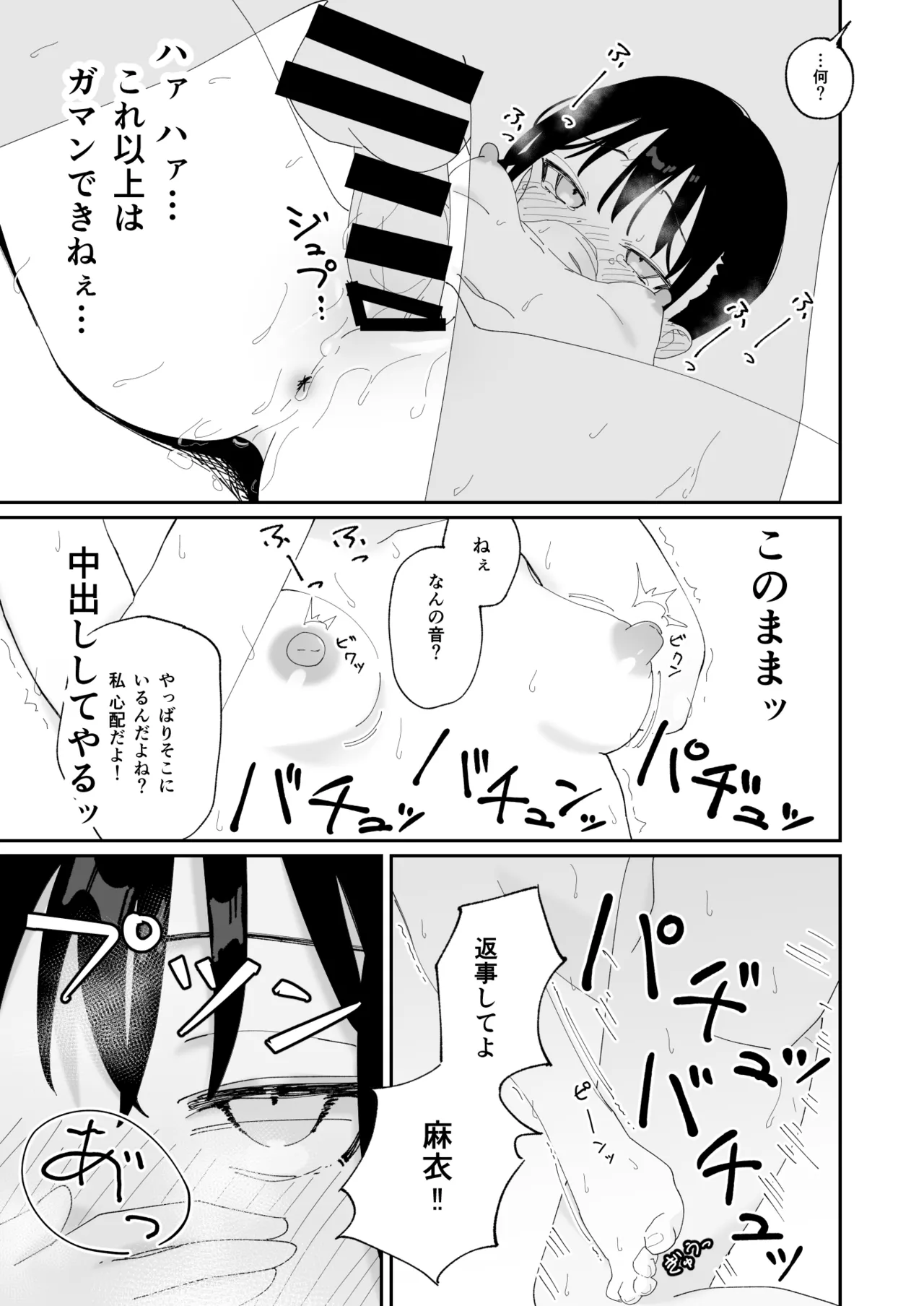 委員長系女子が脅されて裸を見せることになり結局犯される本 Page.38