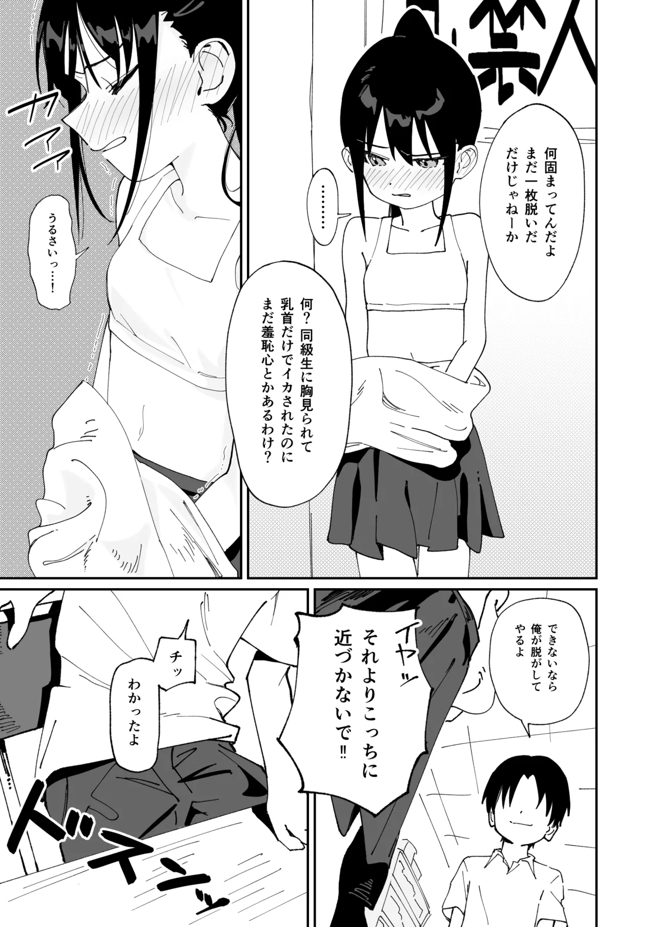 委員長系女子が脅されて裸を見せることになり結局犯される本 Page.8