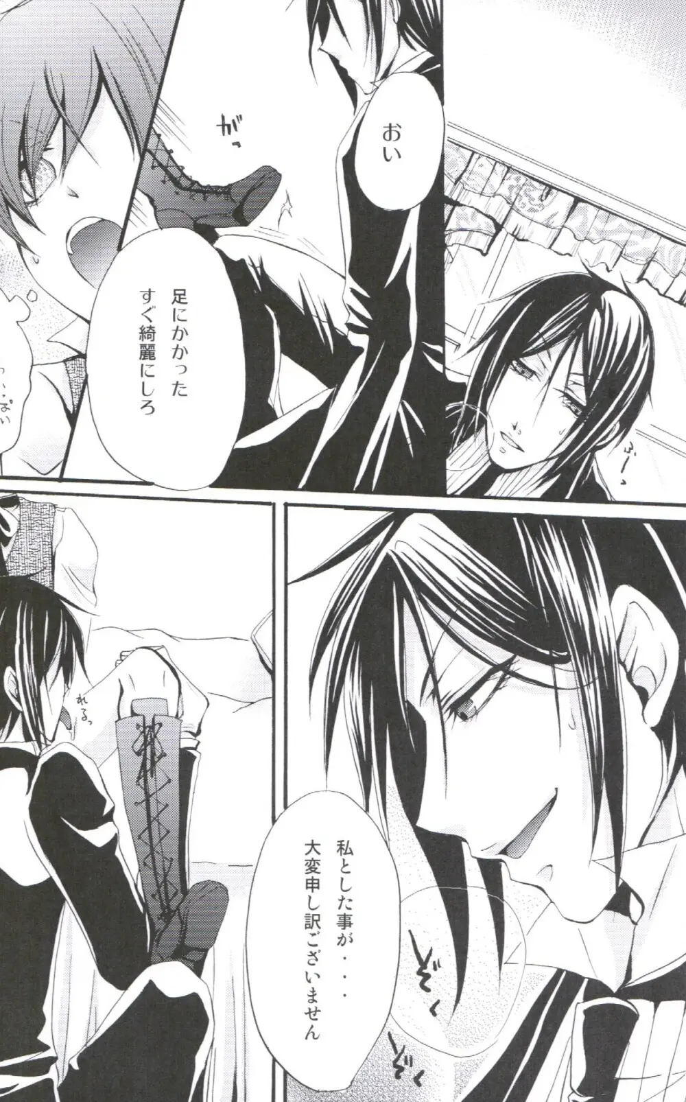 Queen's Servant(raw)- megaromaniac Page.12