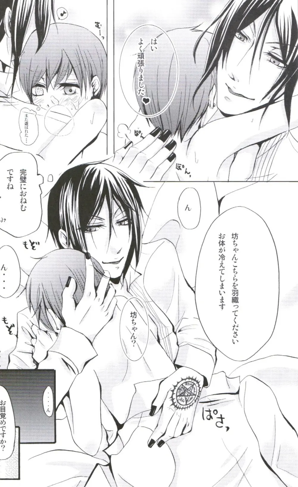Queen's Servant(raw)- megaromaniac Page.28