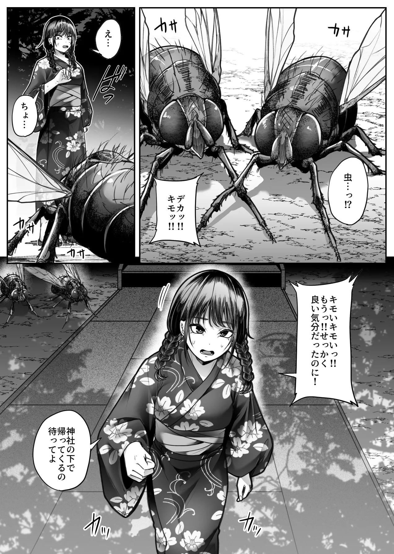 儚夢 Page.10