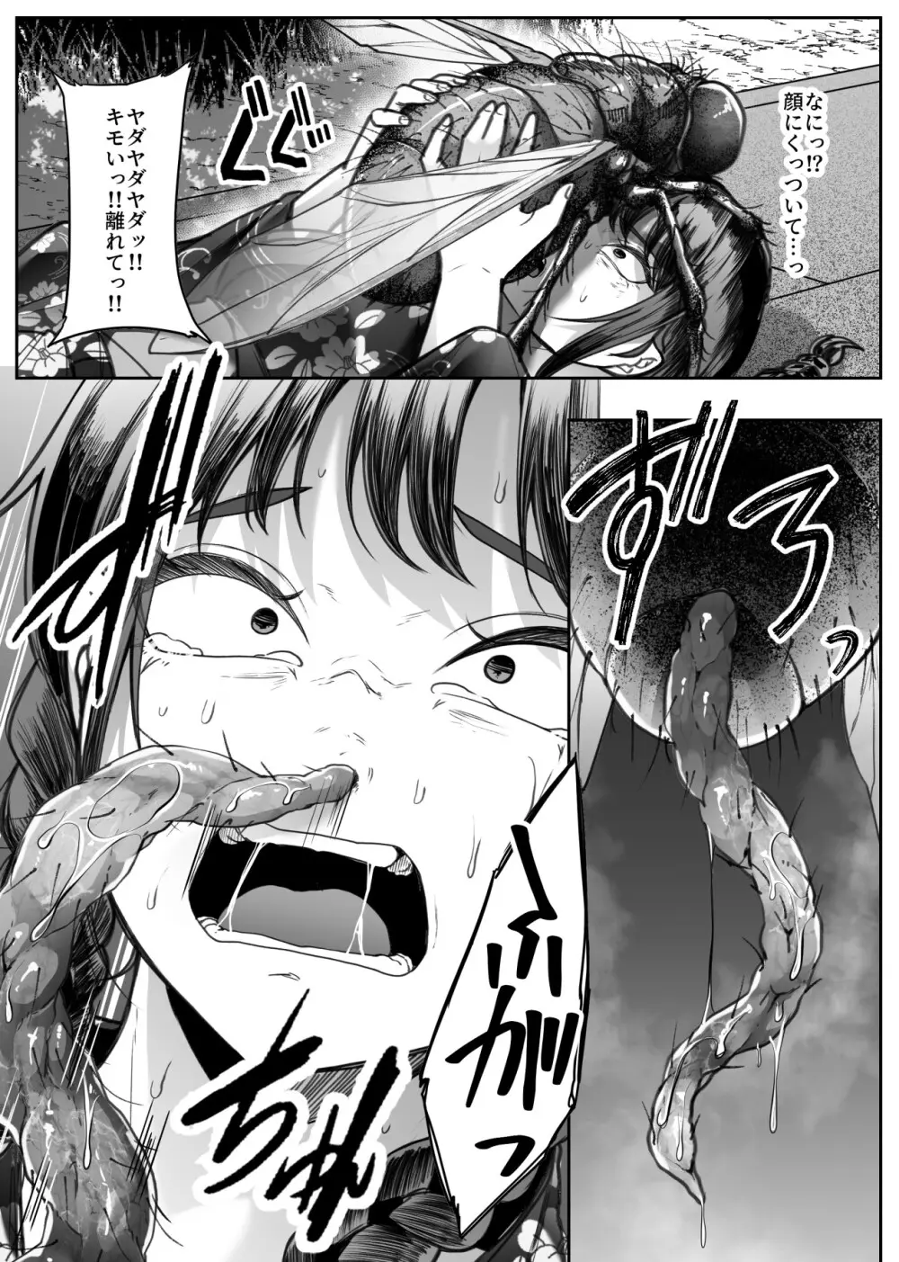 儚夢 Page.12