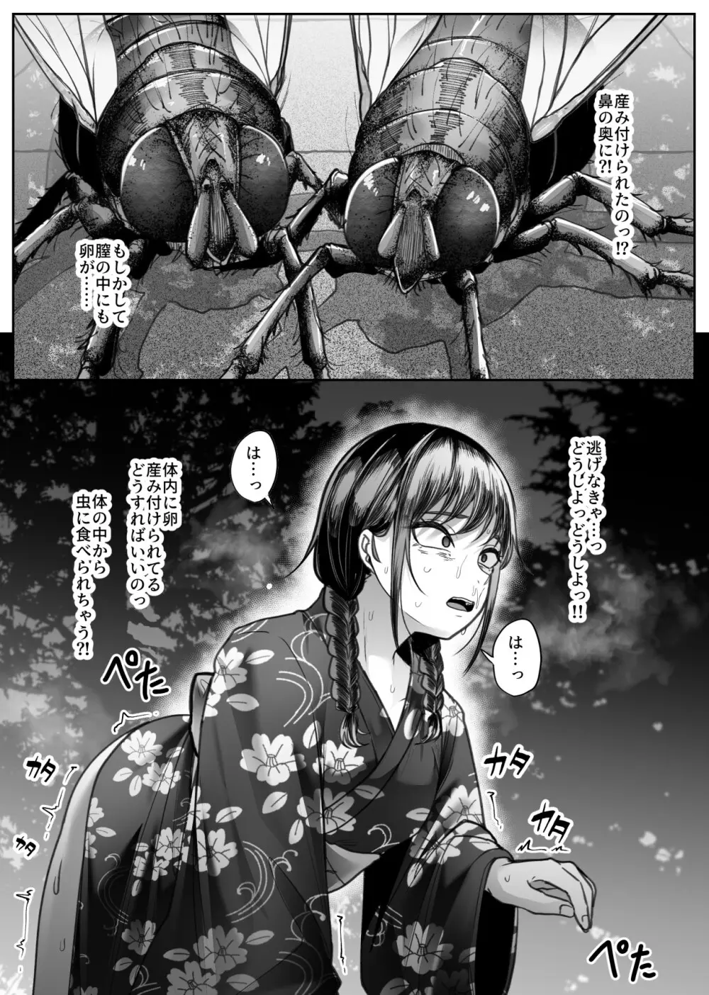 儚夢 Page.18