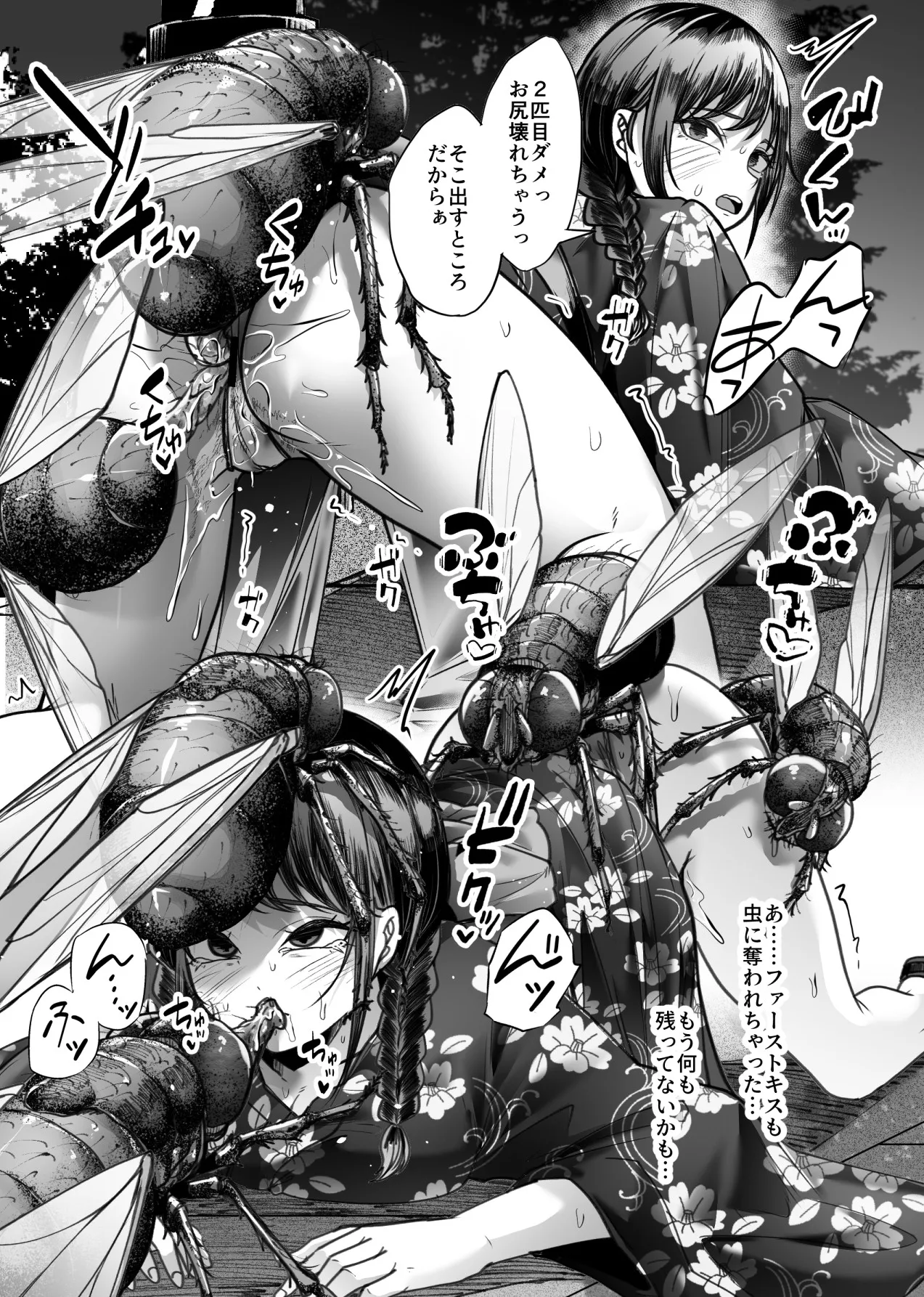 儚夢 Page.21