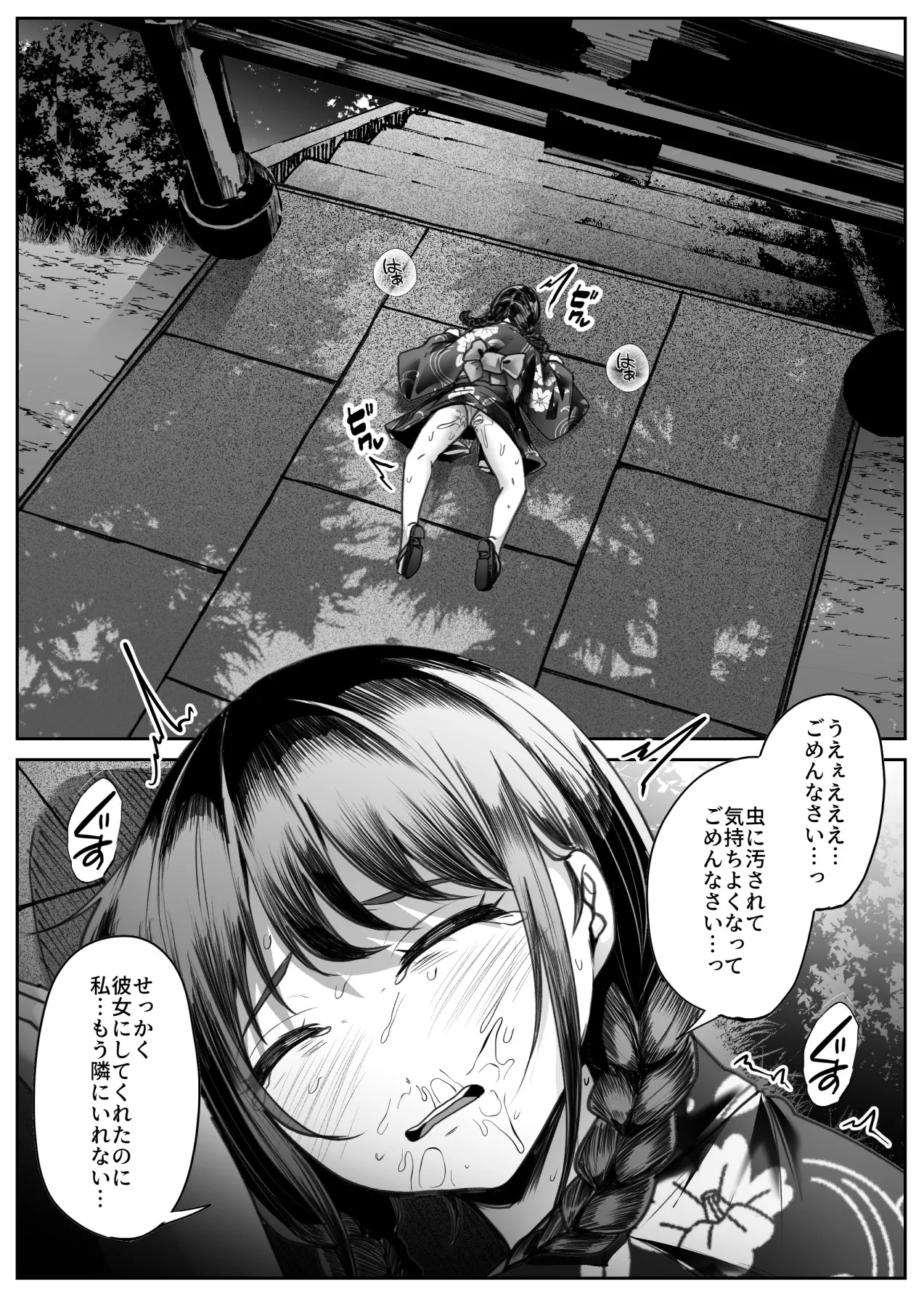 儚夢 Page.24