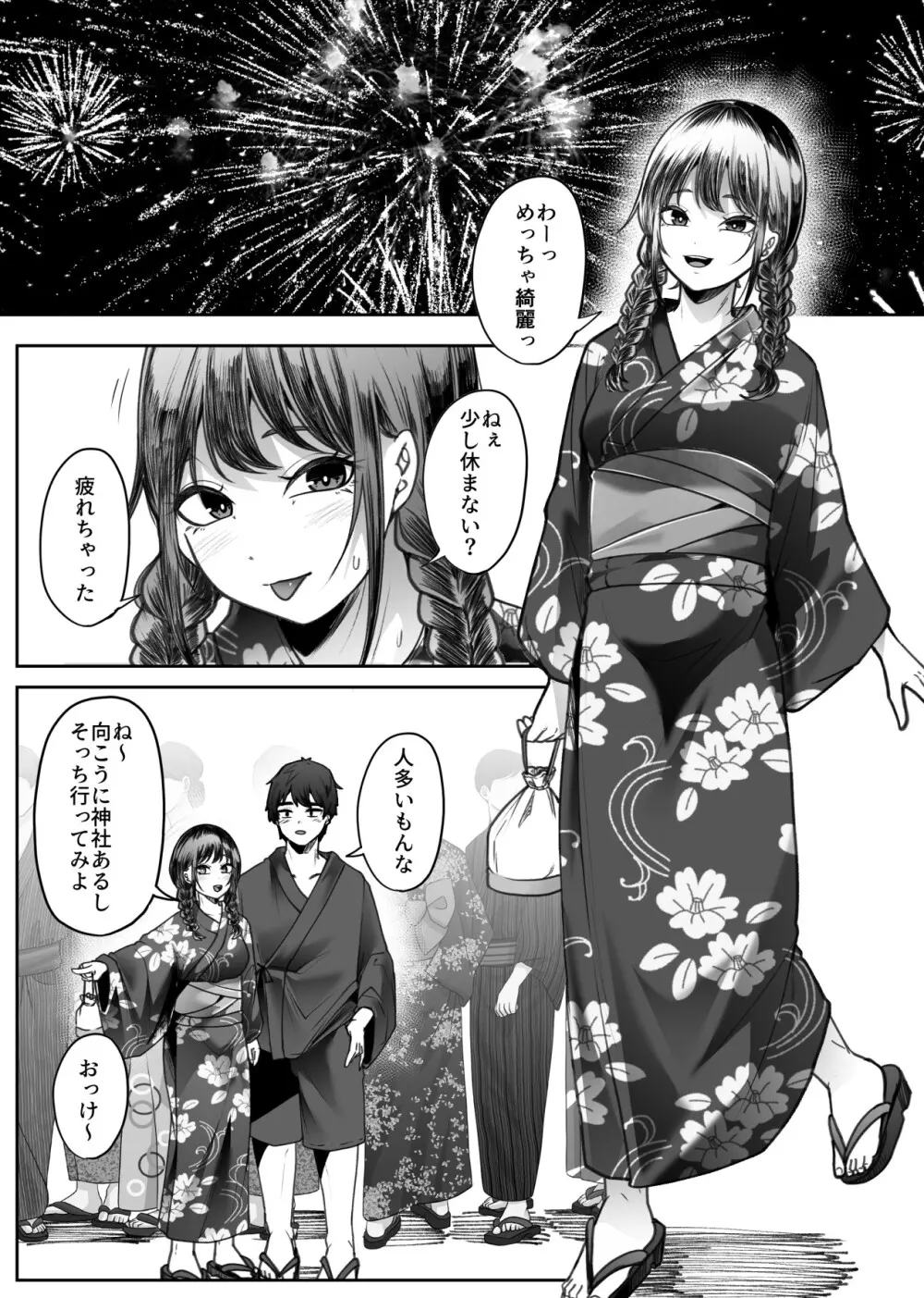 儚夢 Page.3