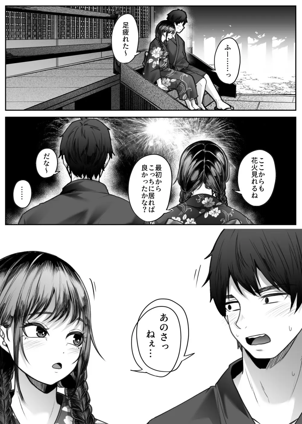 儚夢 Page.5