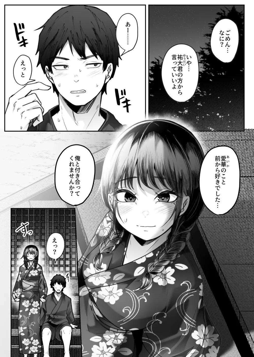 儚夢 Page.6