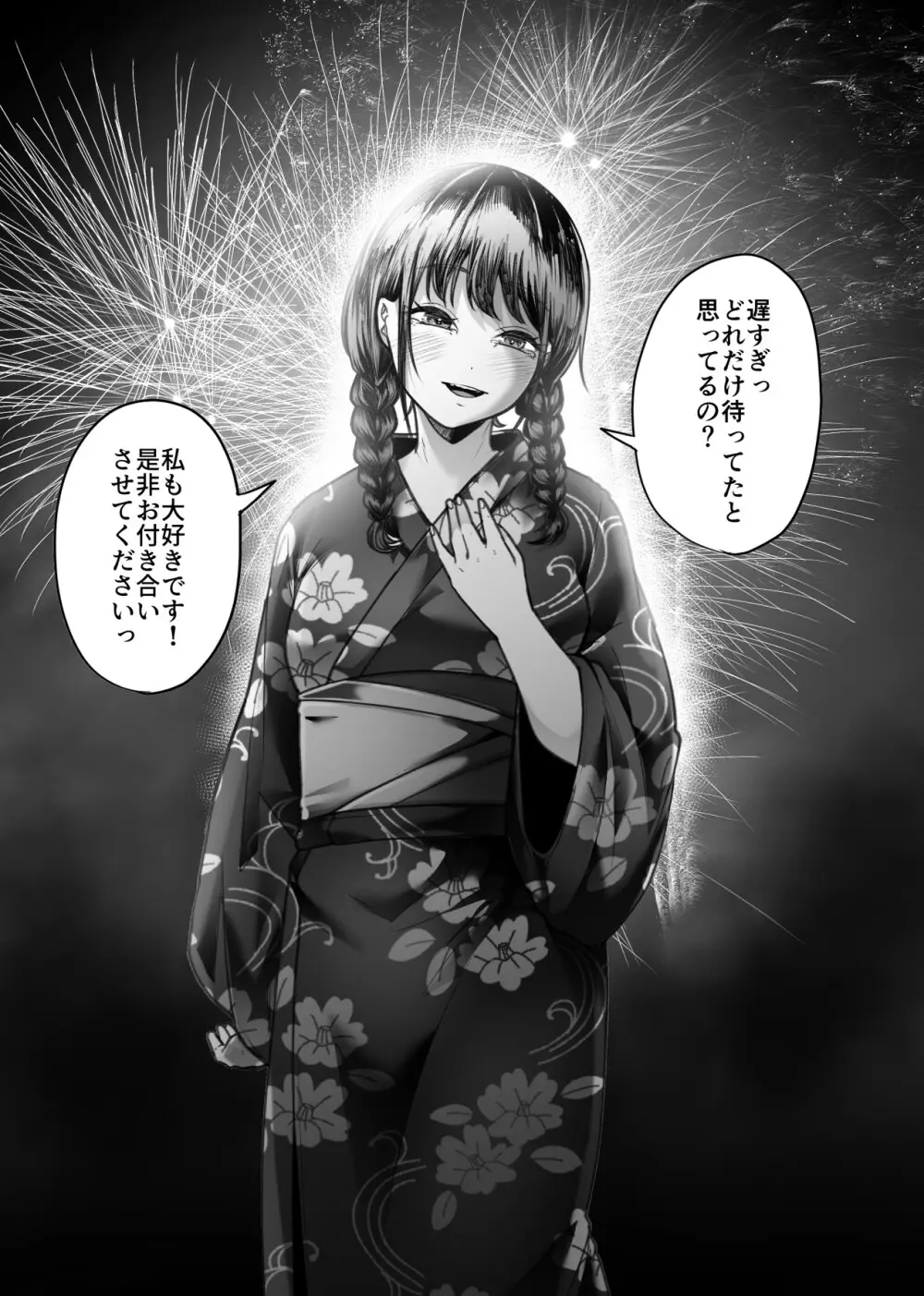 儚夢 Page.7