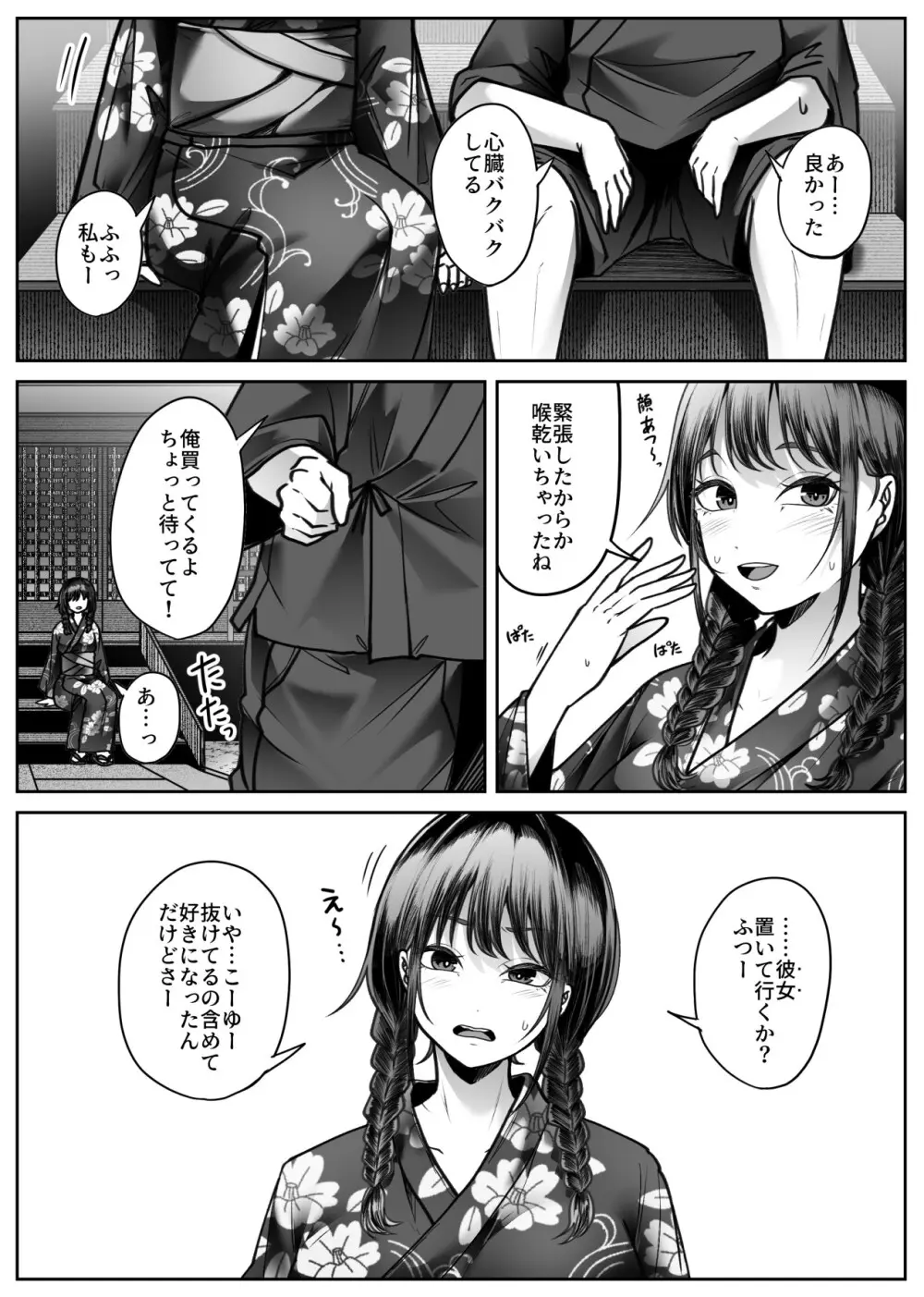 儚夢 Page.8