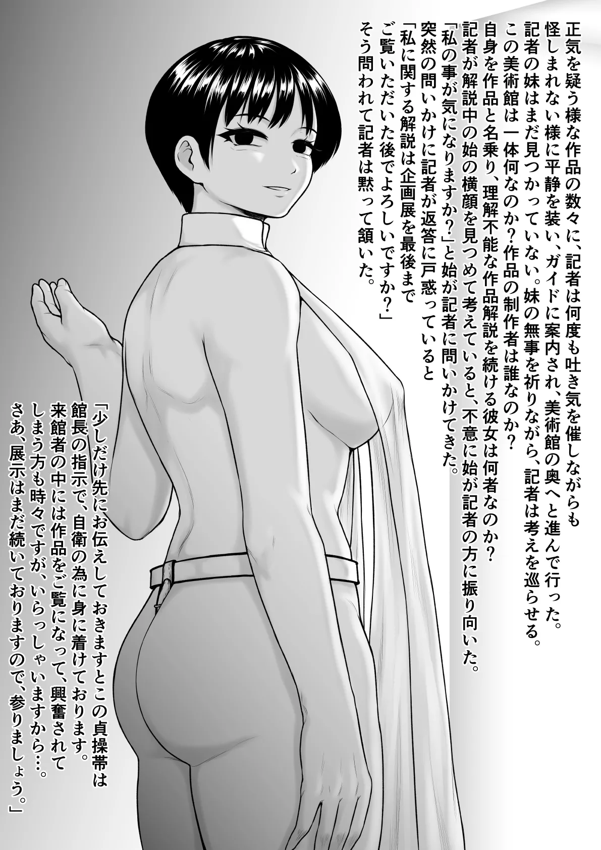 拷問芸術展 Page.13
